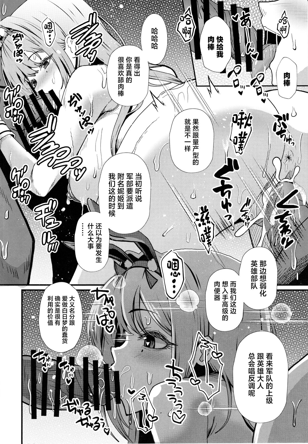 Viper no Seisettai - Page 21