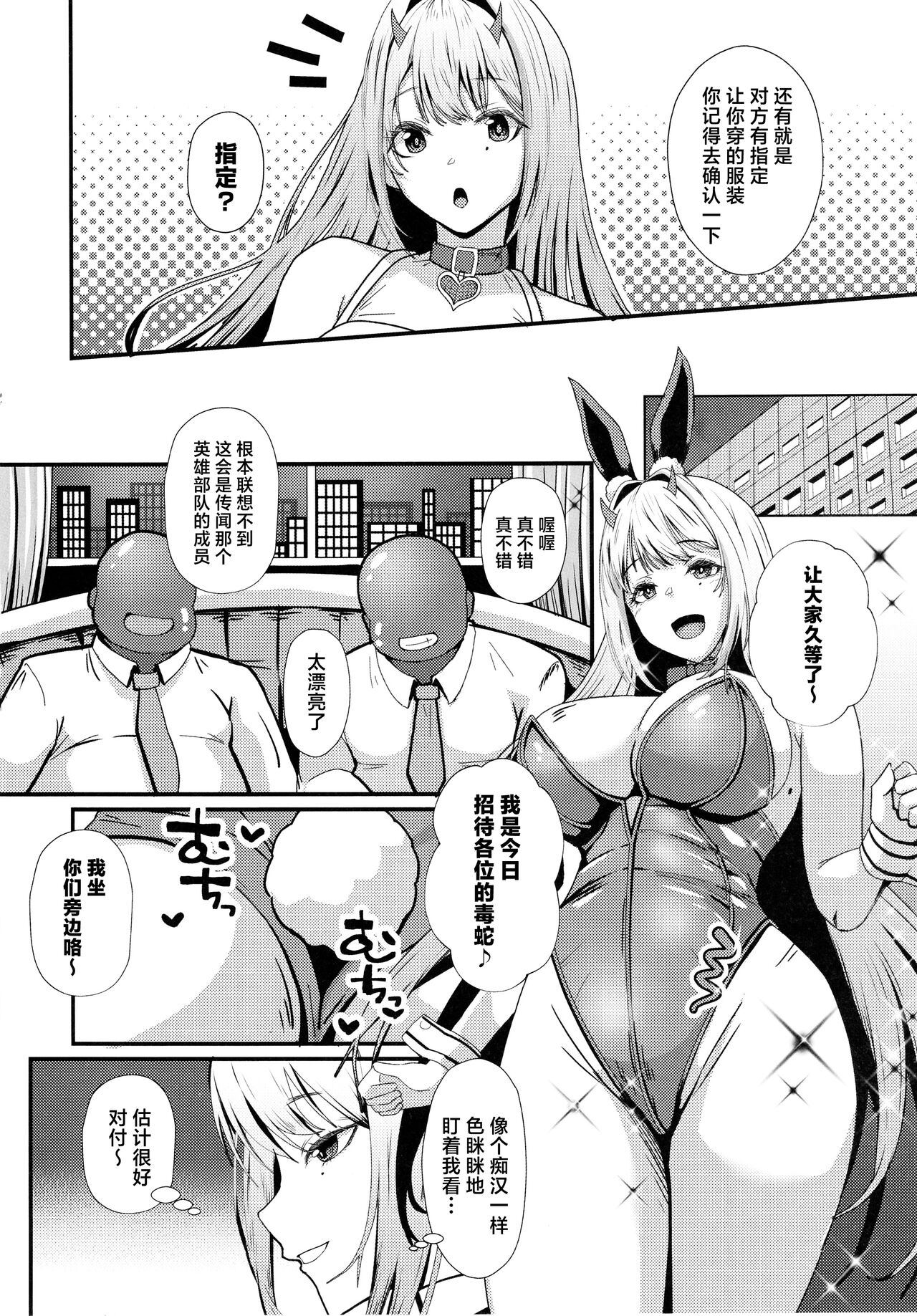 Viper no Seisettai - Page 3