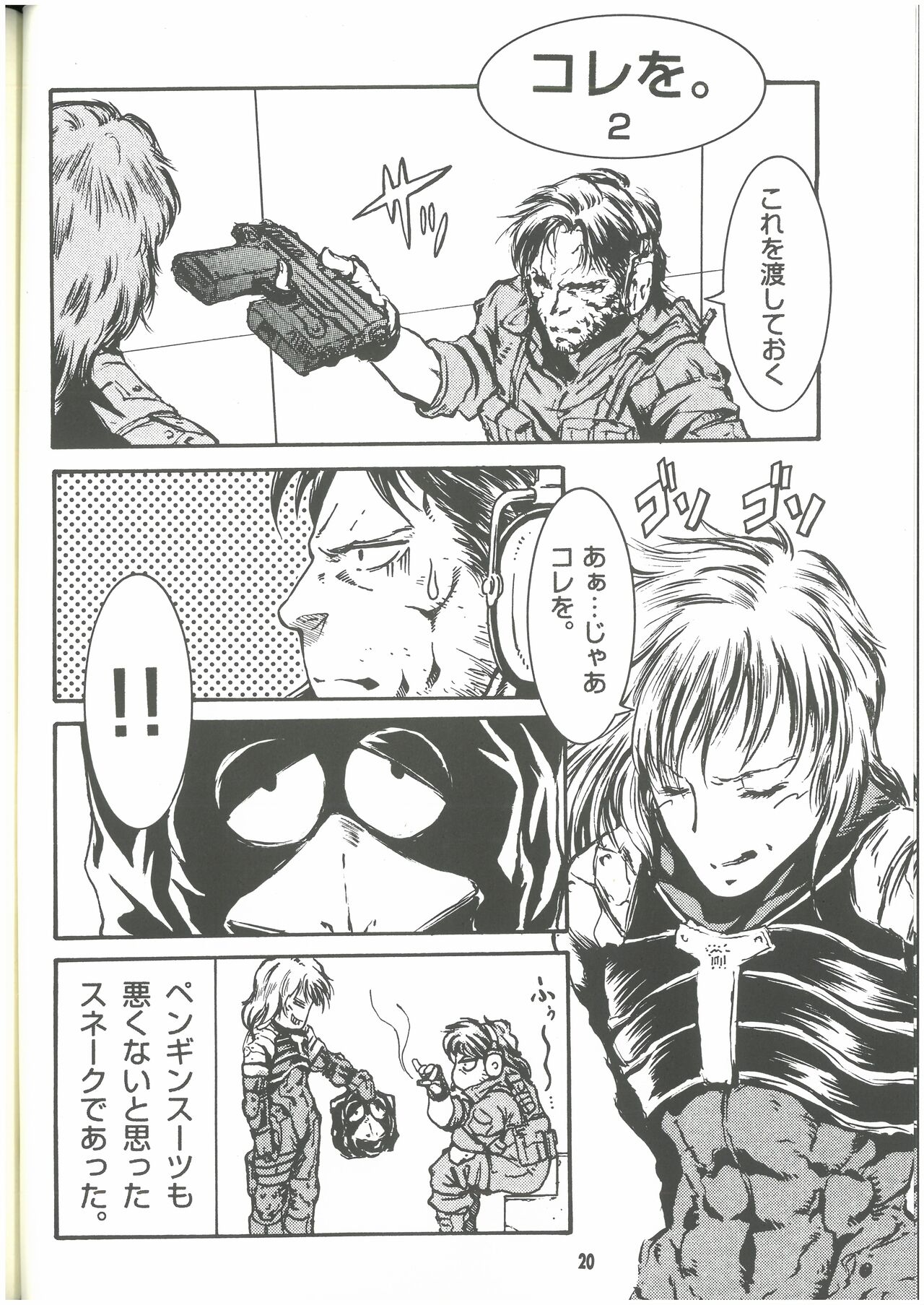 SURVIVAL FILE 2 Yoshi yosino ya honpo - Page 19
