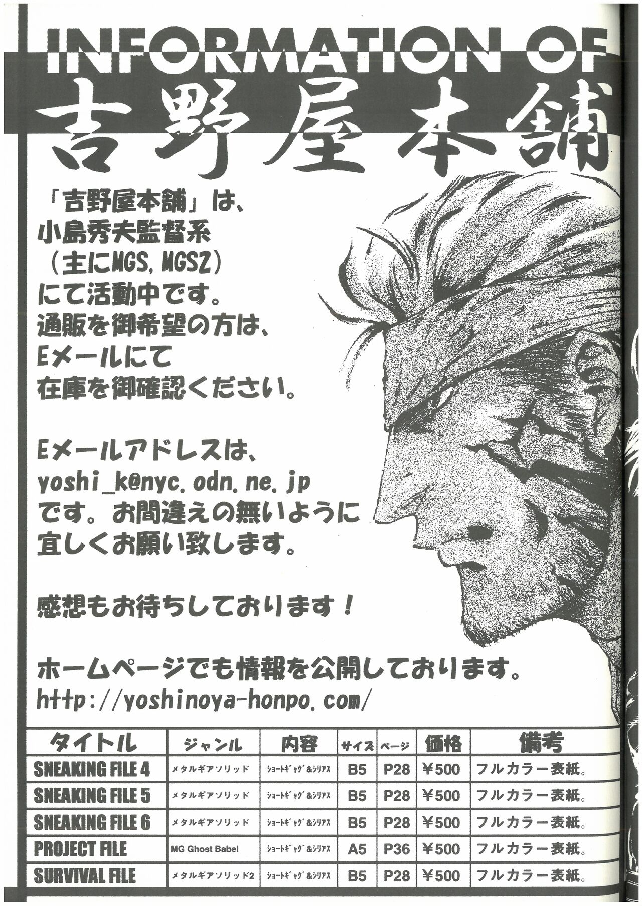 SURVIVAL FILE 2 Yoshi yosino ya honpo - Page 22
