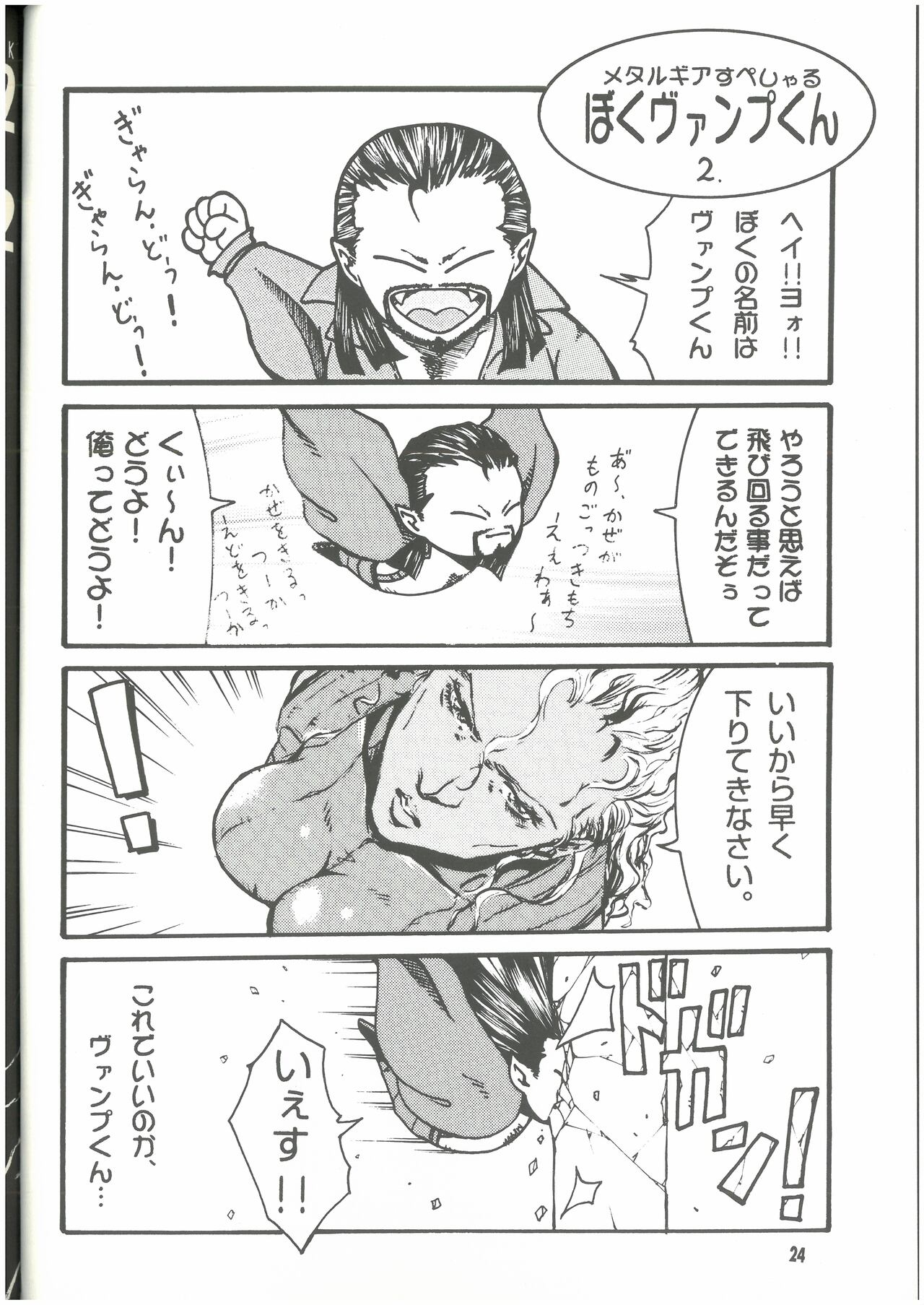 SURVIVAL FILE 2 Yoshi yosino ya honpo - Page 23