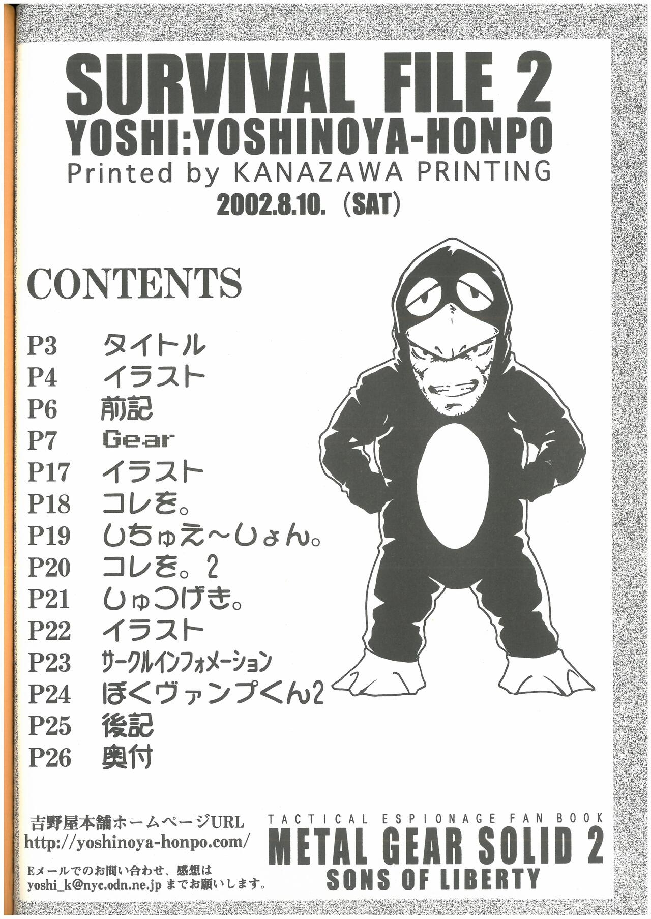 SURVIVAL FILE 2 Yoshi yosino ya honpo - Page 25