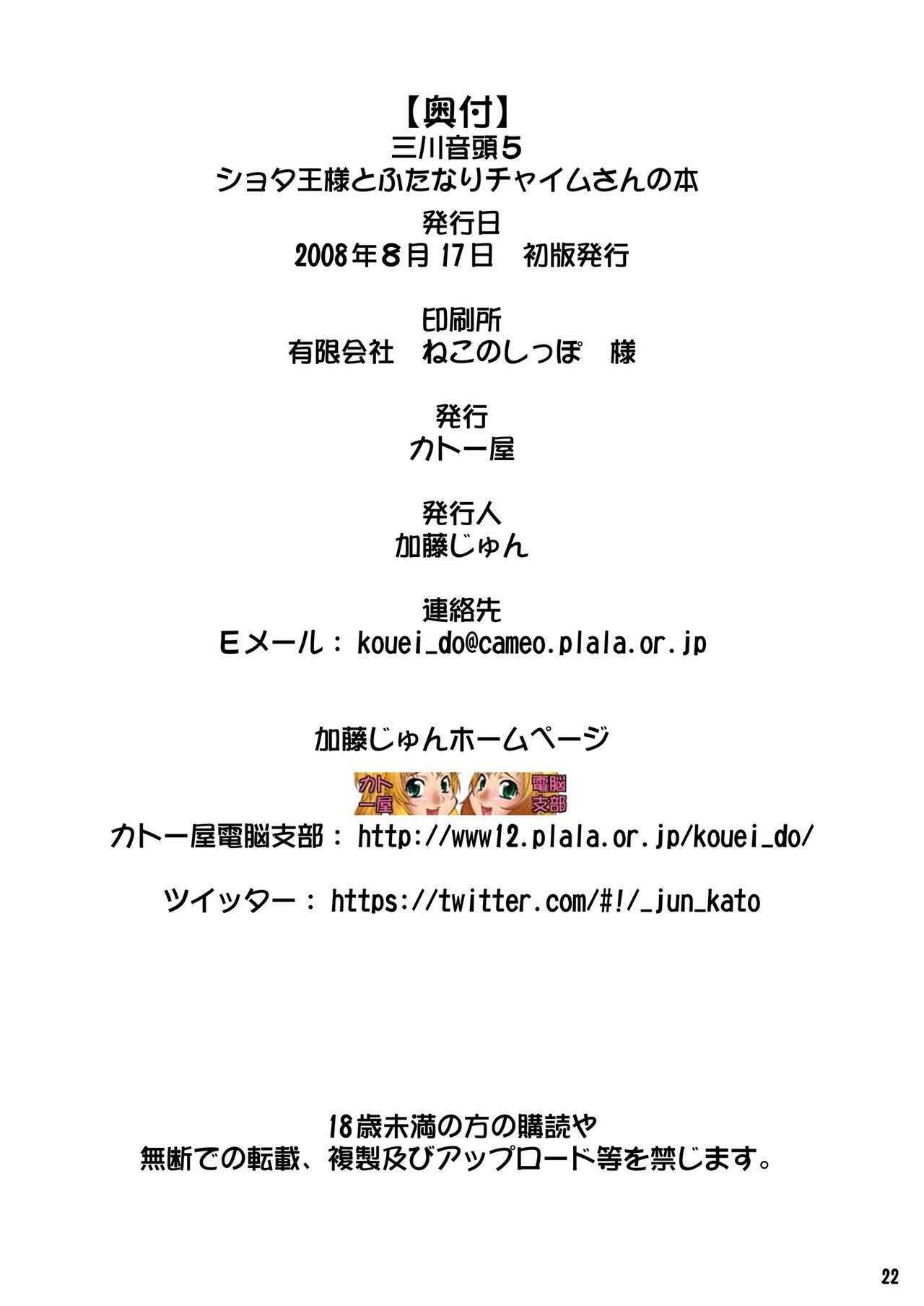 Mikawa Ondo 5 Shota Ousan no Hon - Page 21