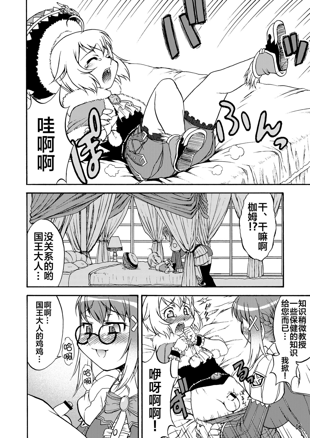 Mikawa Ondo 5 Shota Ousan no Hon - Page 5