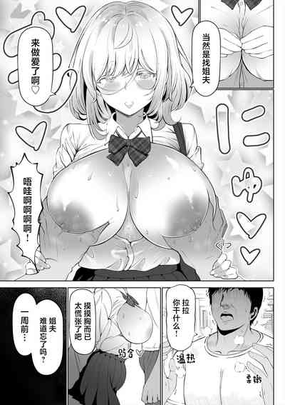 Tsuma no Imouto | 小姨子 6