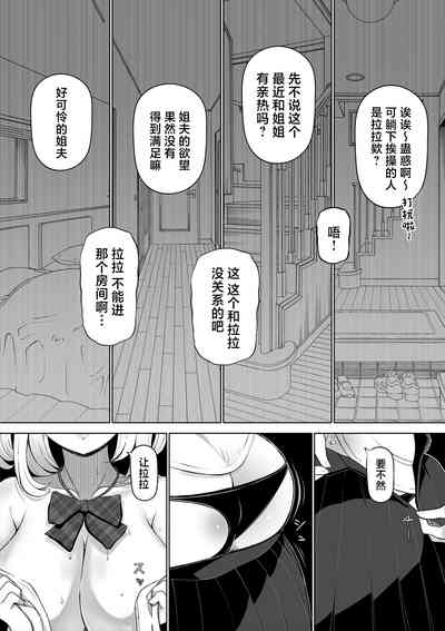 Tsuma no Imouto | 小姨子 8