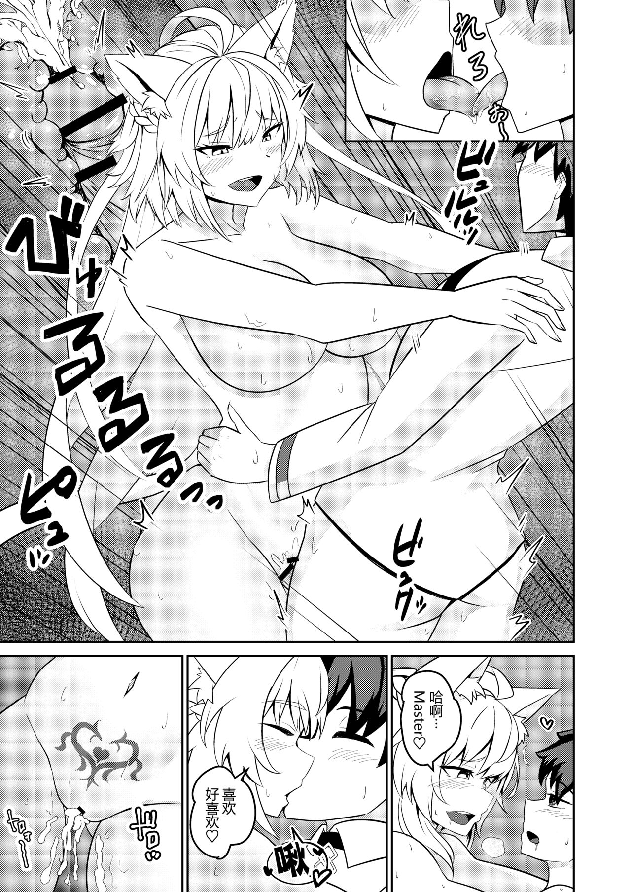Inyoku no Basalanta - Page 25