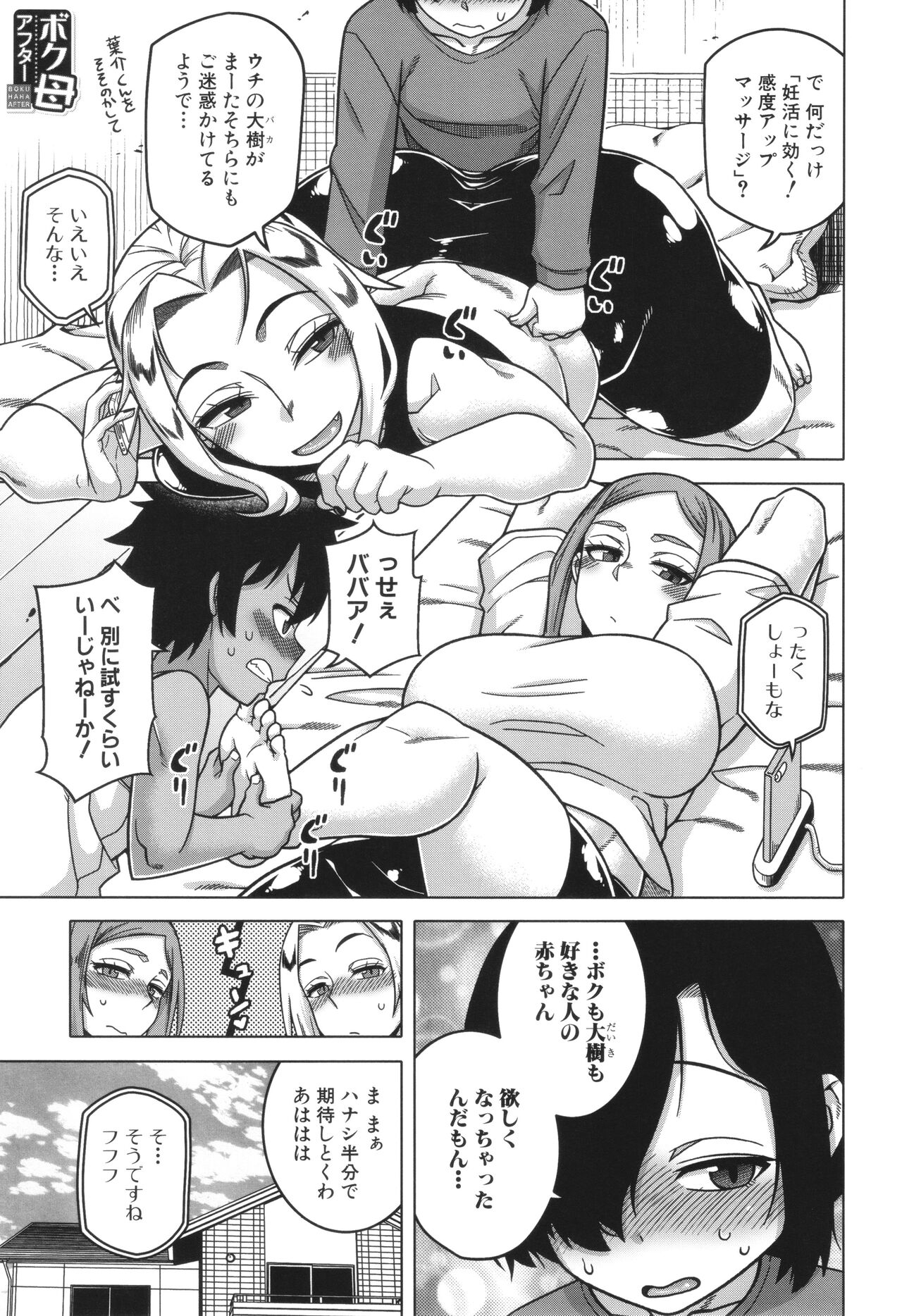 ボクの母ちゃんと俺のママ - Page 197