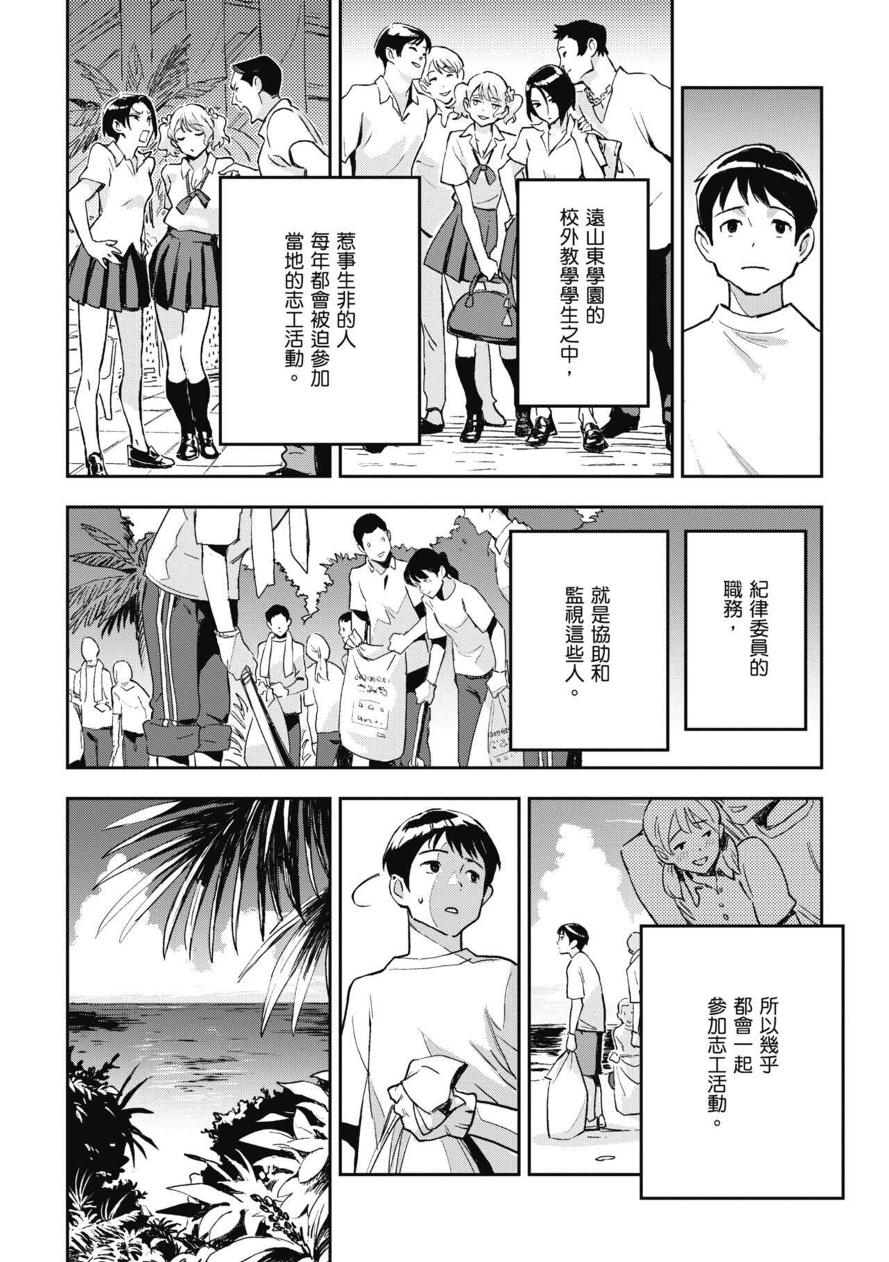 Ashu to Resonance | 與亞種的情慾共鳴 - Page 10