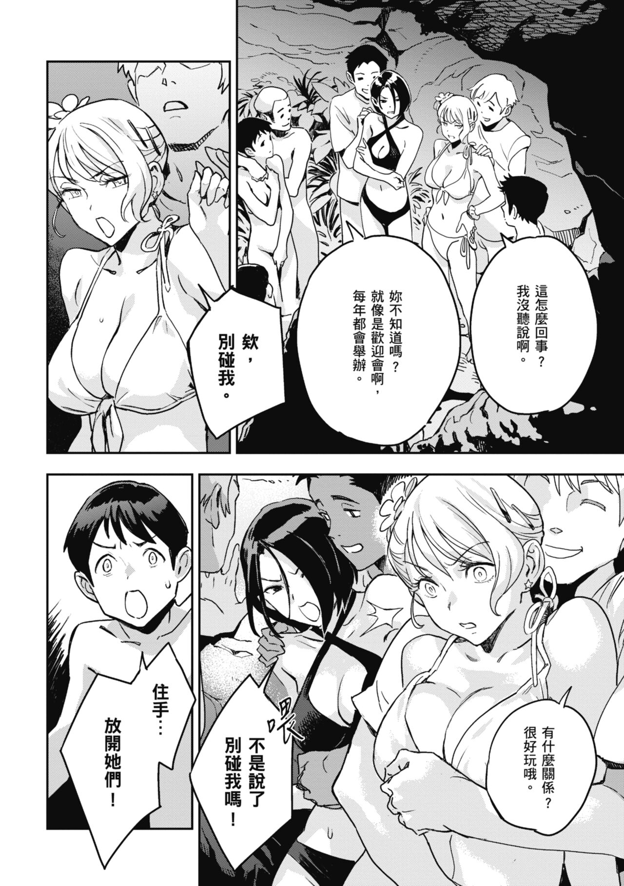 Ashu to Resonance | 與亞種的情慾共鳴 - Page 18
