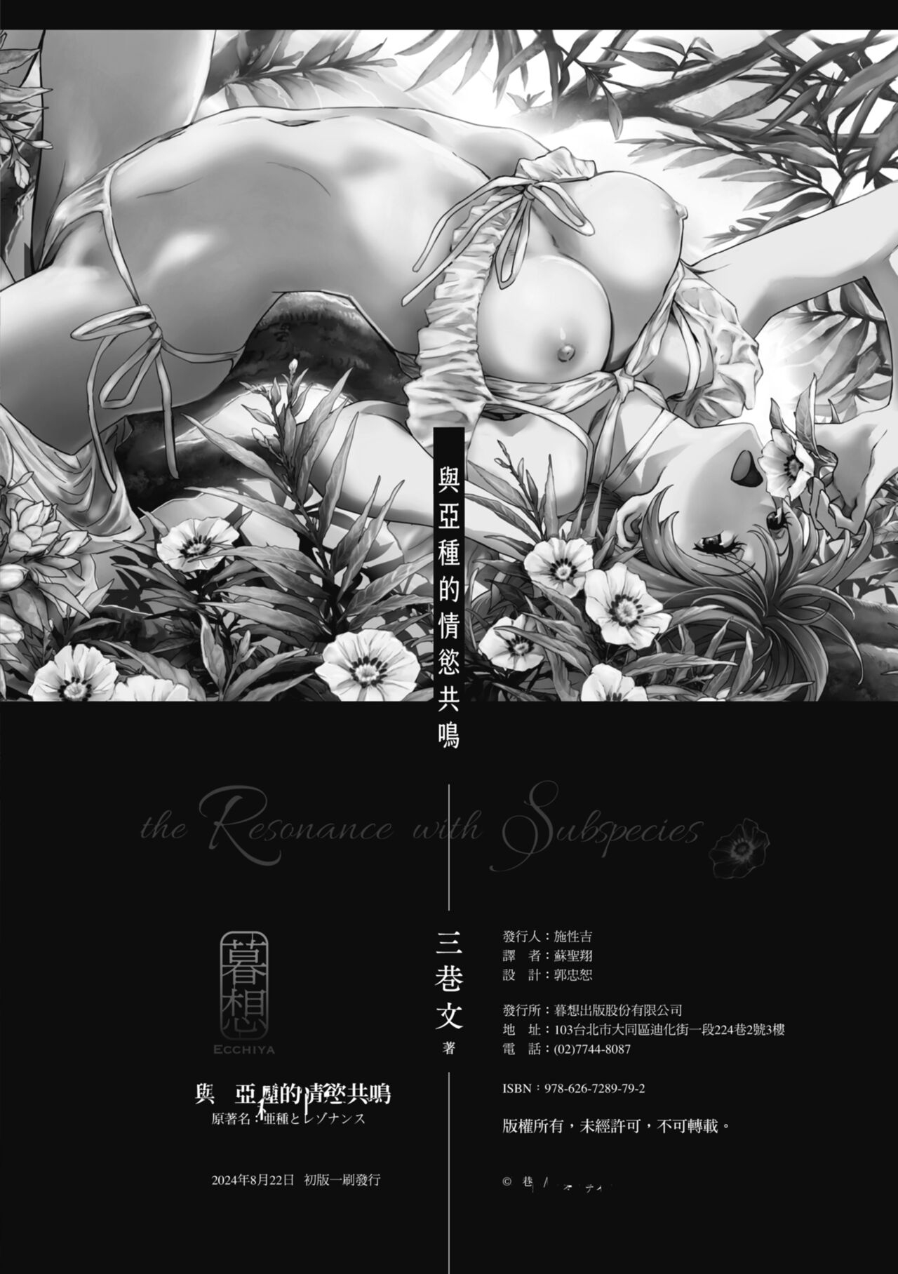 Ashu to Resonance | 與亞種的情慾共鳴 - Page 184
