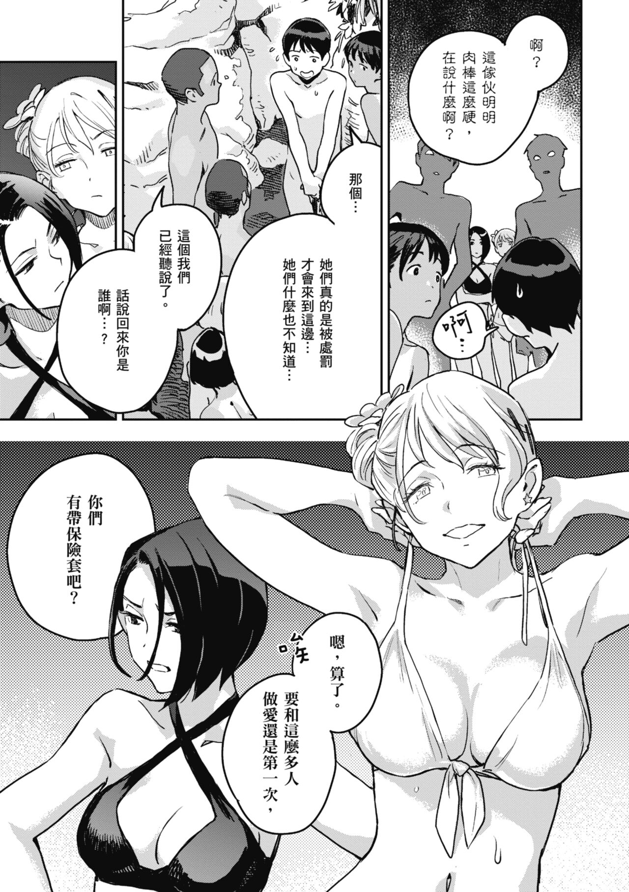 Ashu to Resonance | 與亞種的情慾共鳴 - Page 19
