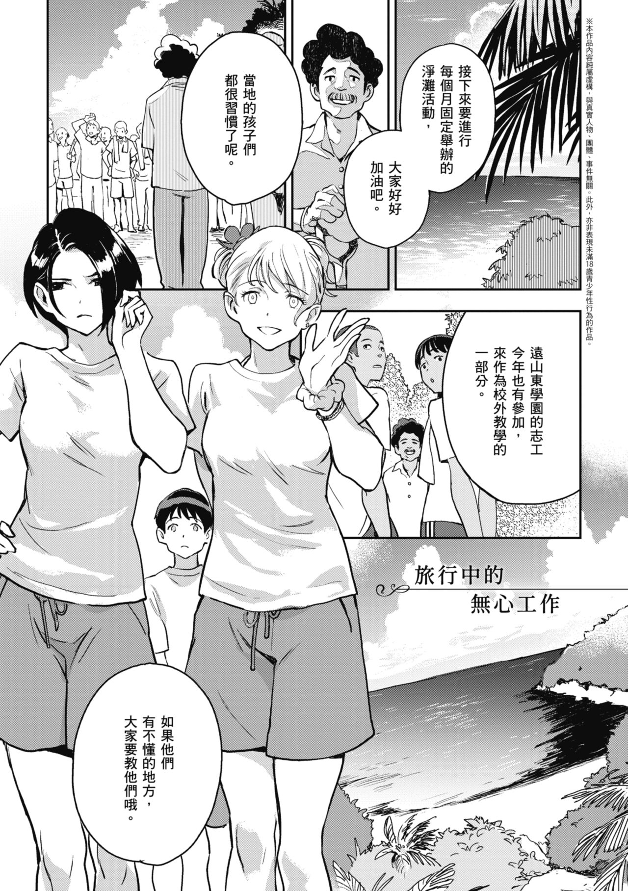 Ashu to Resonance | 與亞種的情慾共鳴 - Page 9