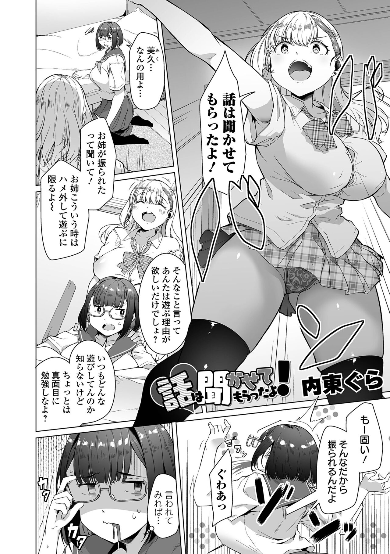 COMIC Orga Vol. 66 - Page 4
