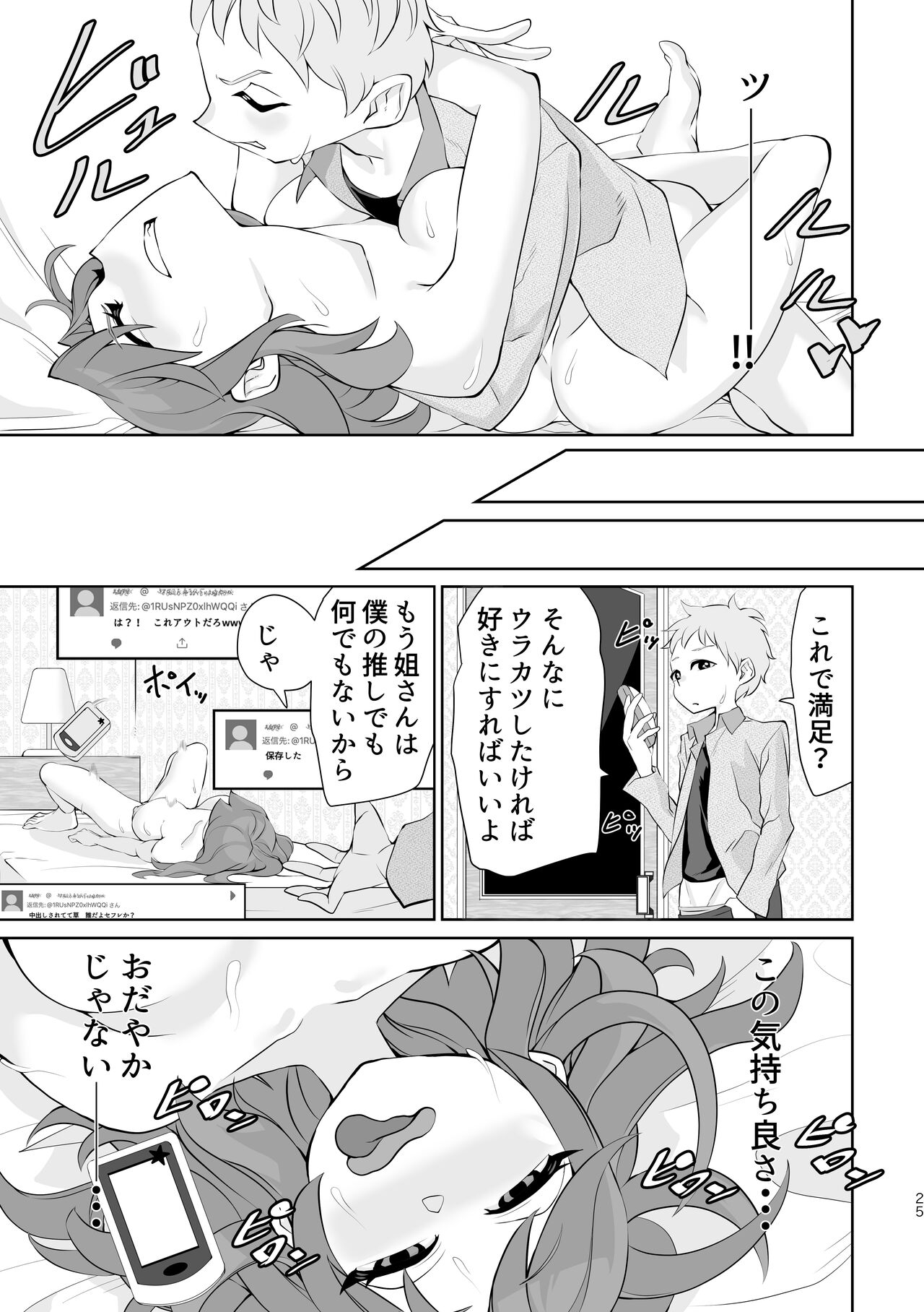 Uraakatsudou! - Page 25