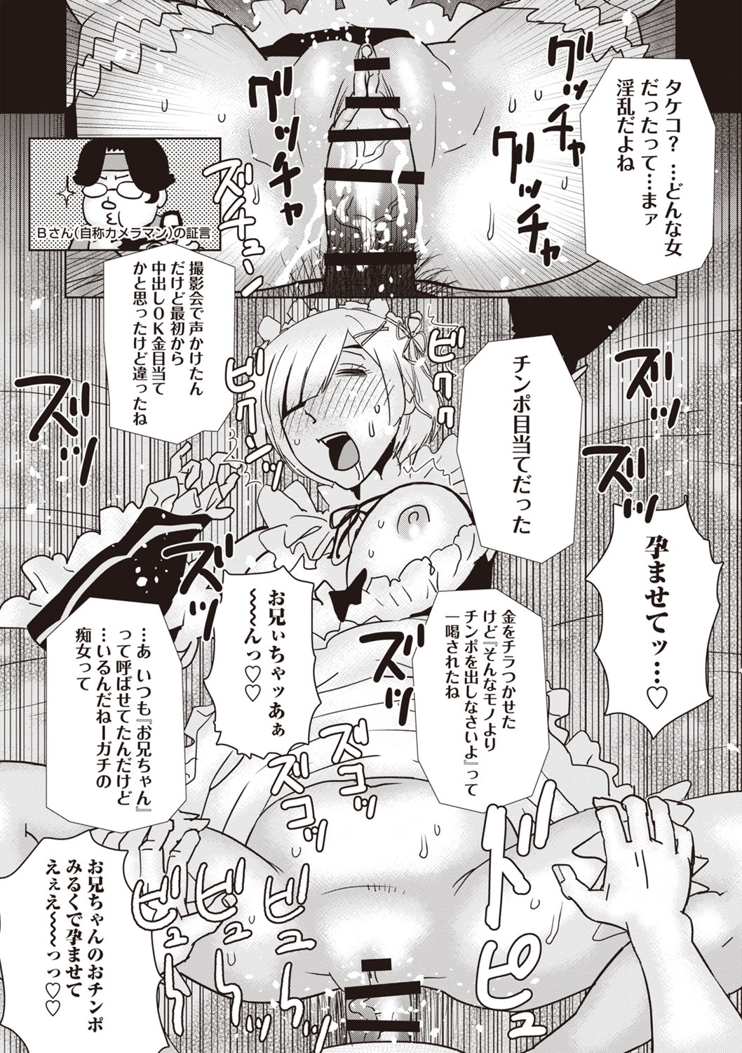 Masyo Ecole Vol.3 - Page 214