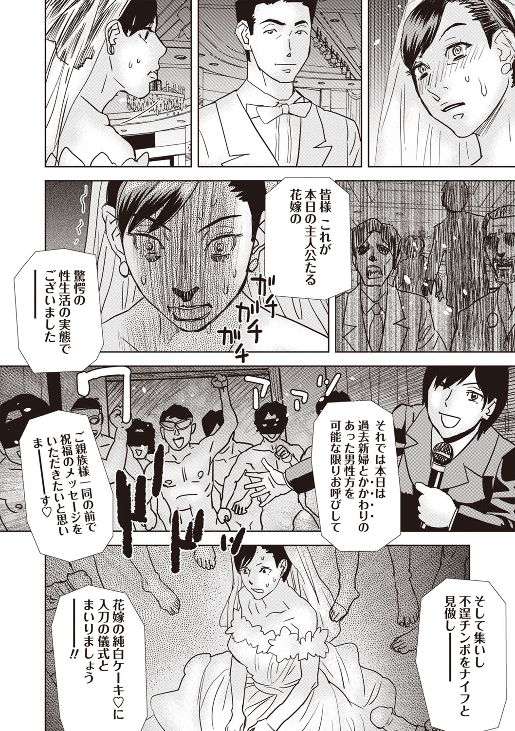 Masyo Ecole Vol.3 - Page 221