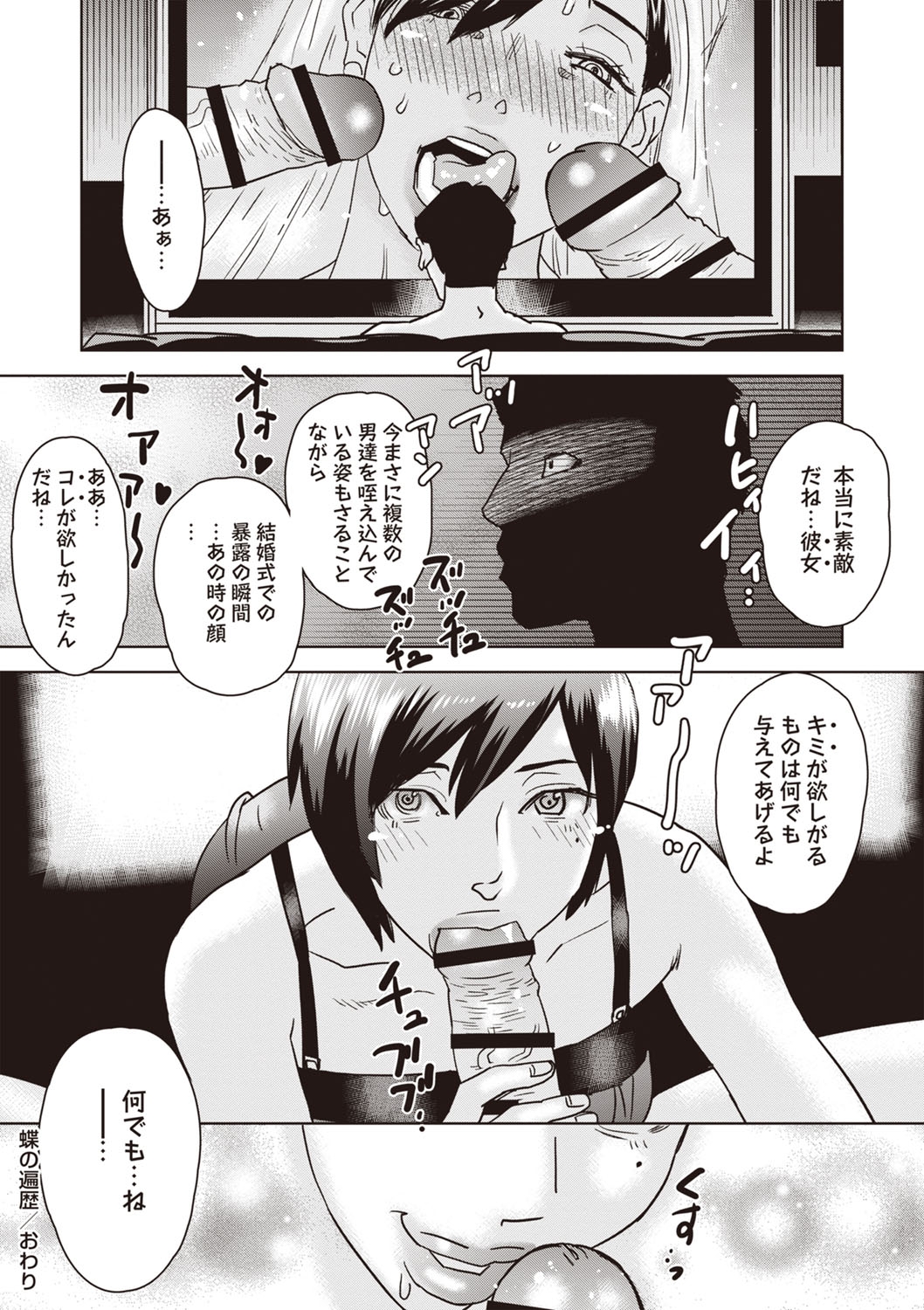 Masyo Ecole Vol.3 - Page 225