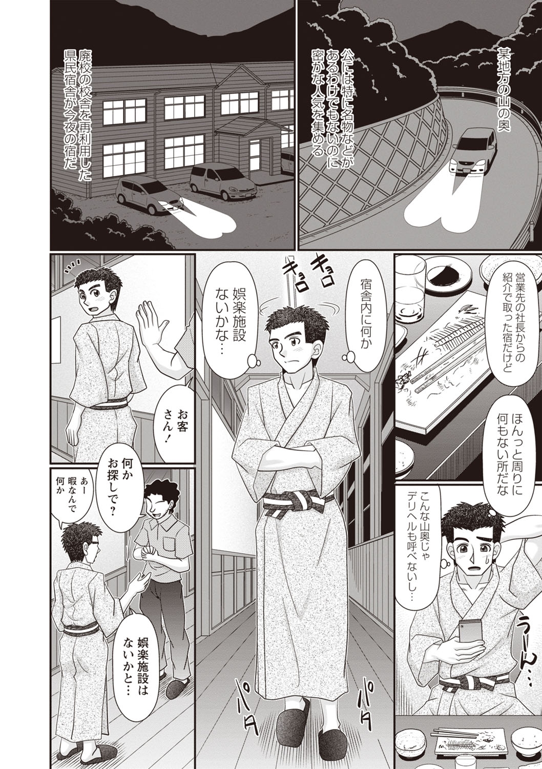 Masyo Ecole Vol.3 - Page 5
