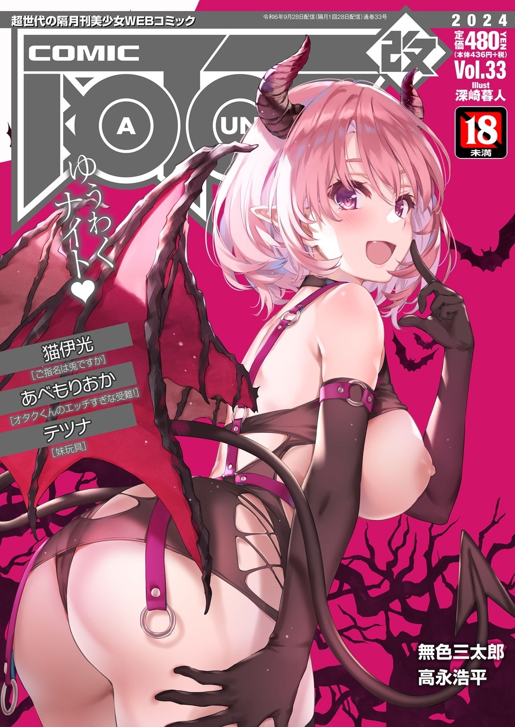 COMIC AUN Kai Vol. 33 0