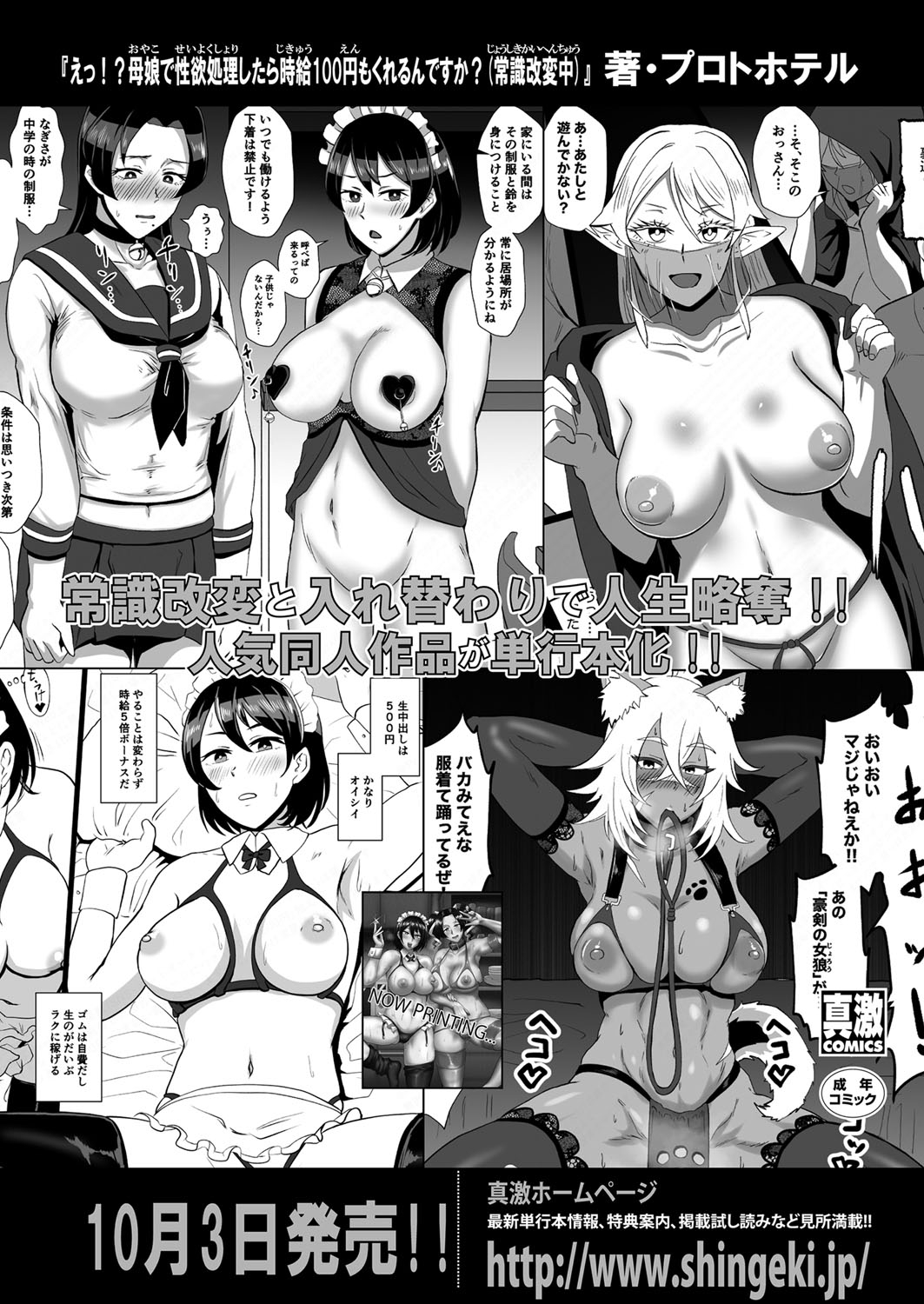 COMIC Shingeki 2024-11 121