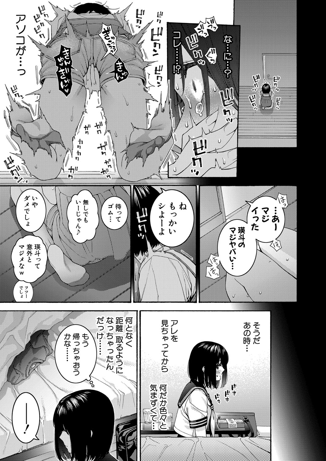 COMIC Shingeki 2024-11 133