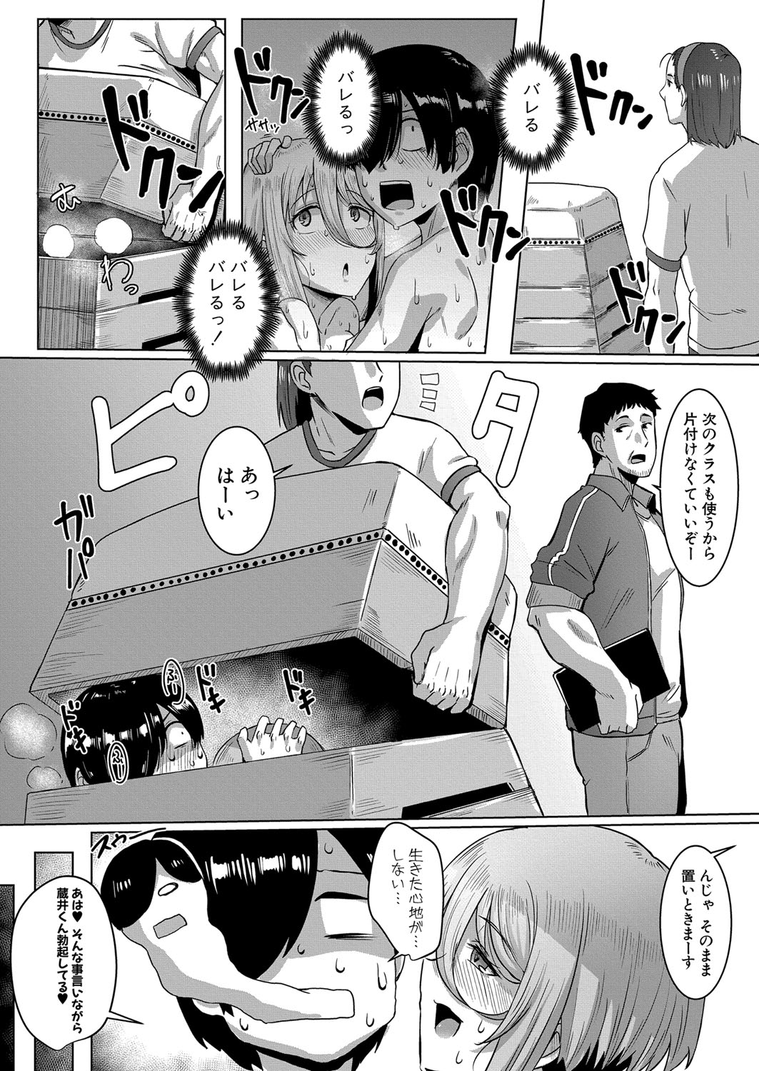 COMIC Shingeki 2024-11 248