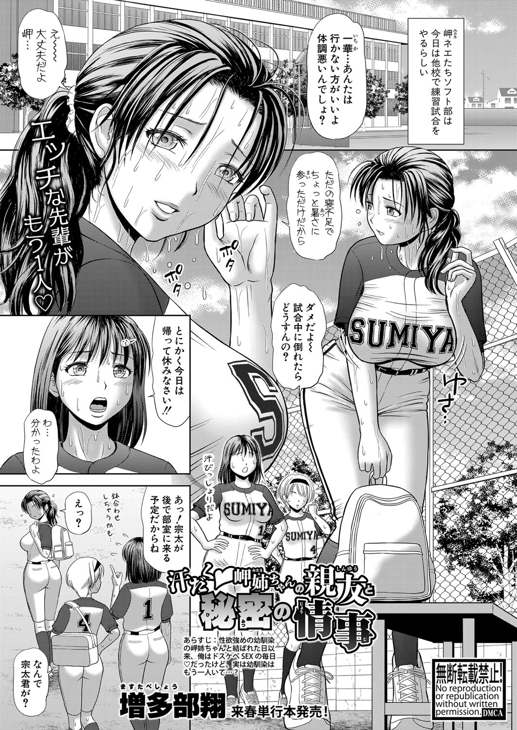 COMIC Shingeki 2024-11 253