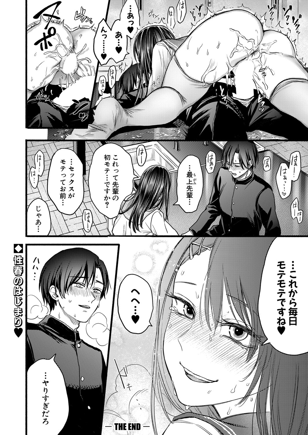 COMIC Shingeki 2024-11 334