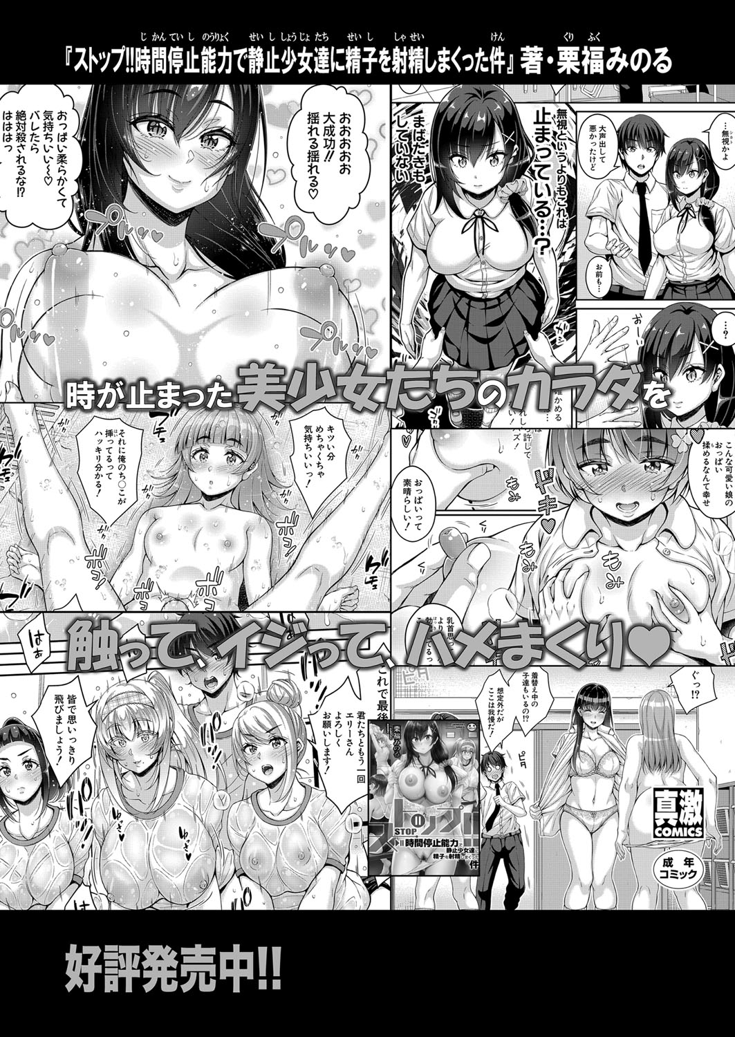 COMIC Shingeki 2024-11 421