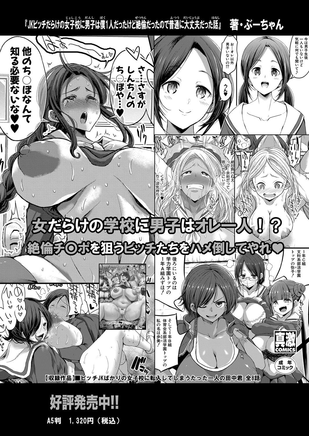 COMIC Shingeki 2024-11 452