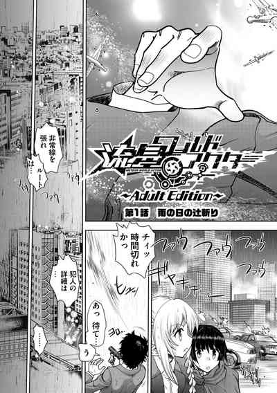 Ryuusei World Actor〜Adult Edition〜 7