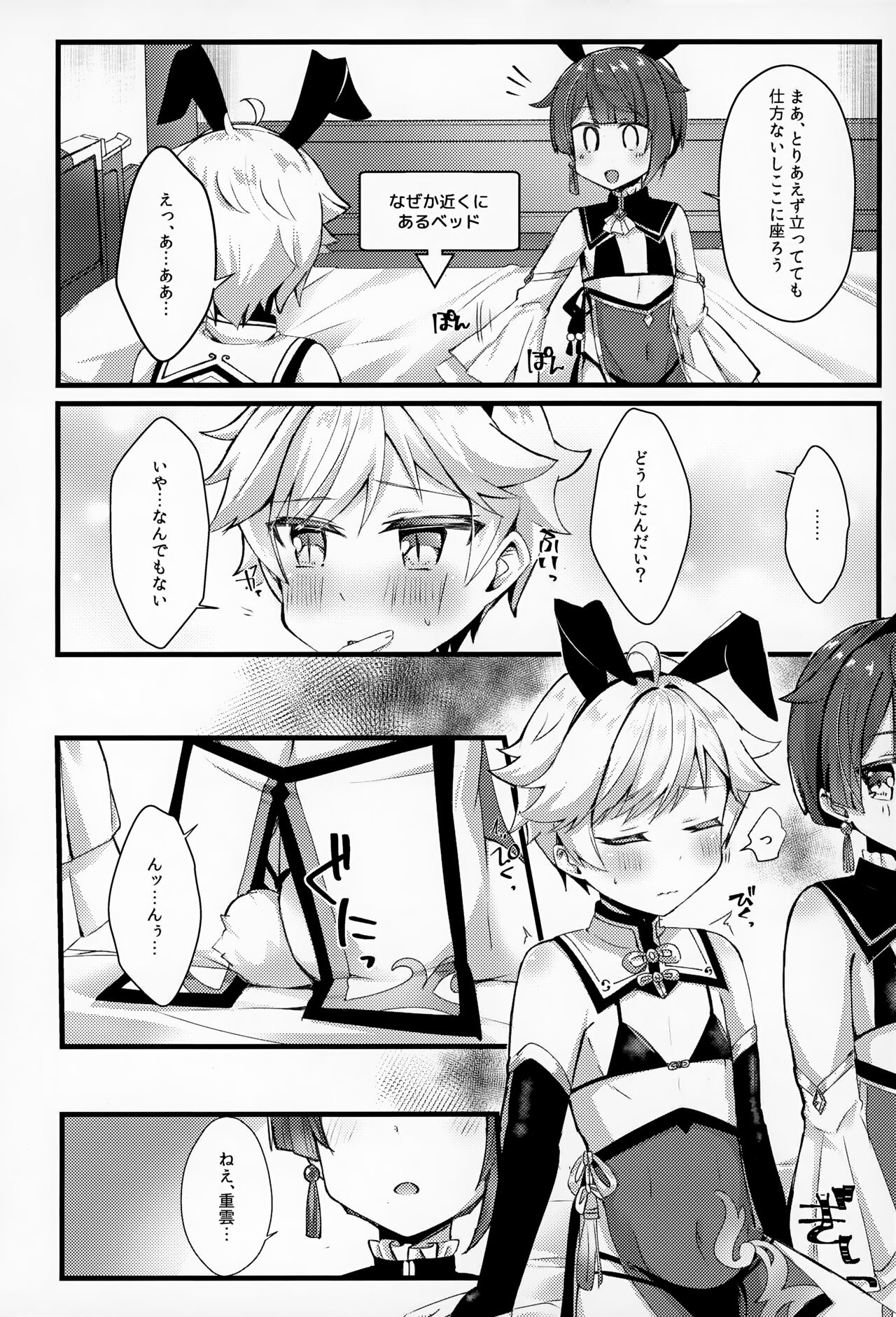 Sairoku yu Kuchi Ecchibon! - Page 11