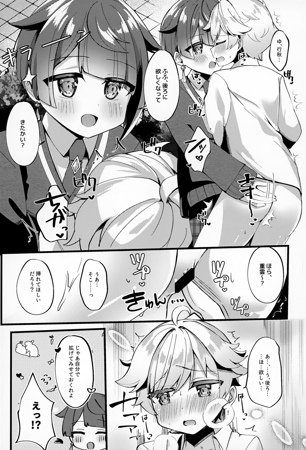 Sairoku yu Kuchi Ecchibon! - Page 110