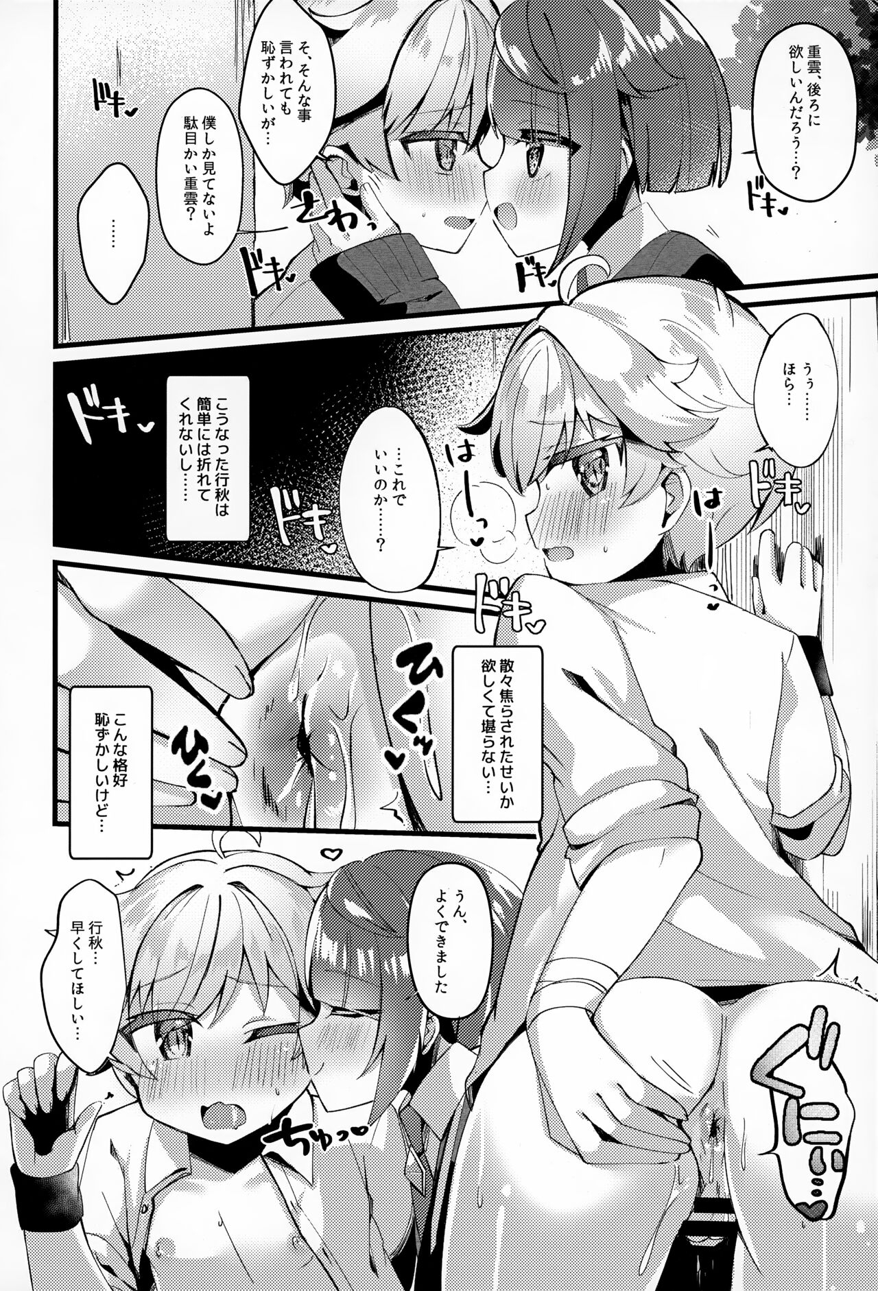 Sairoku yu Kuchi Ecchibon! - Page 111