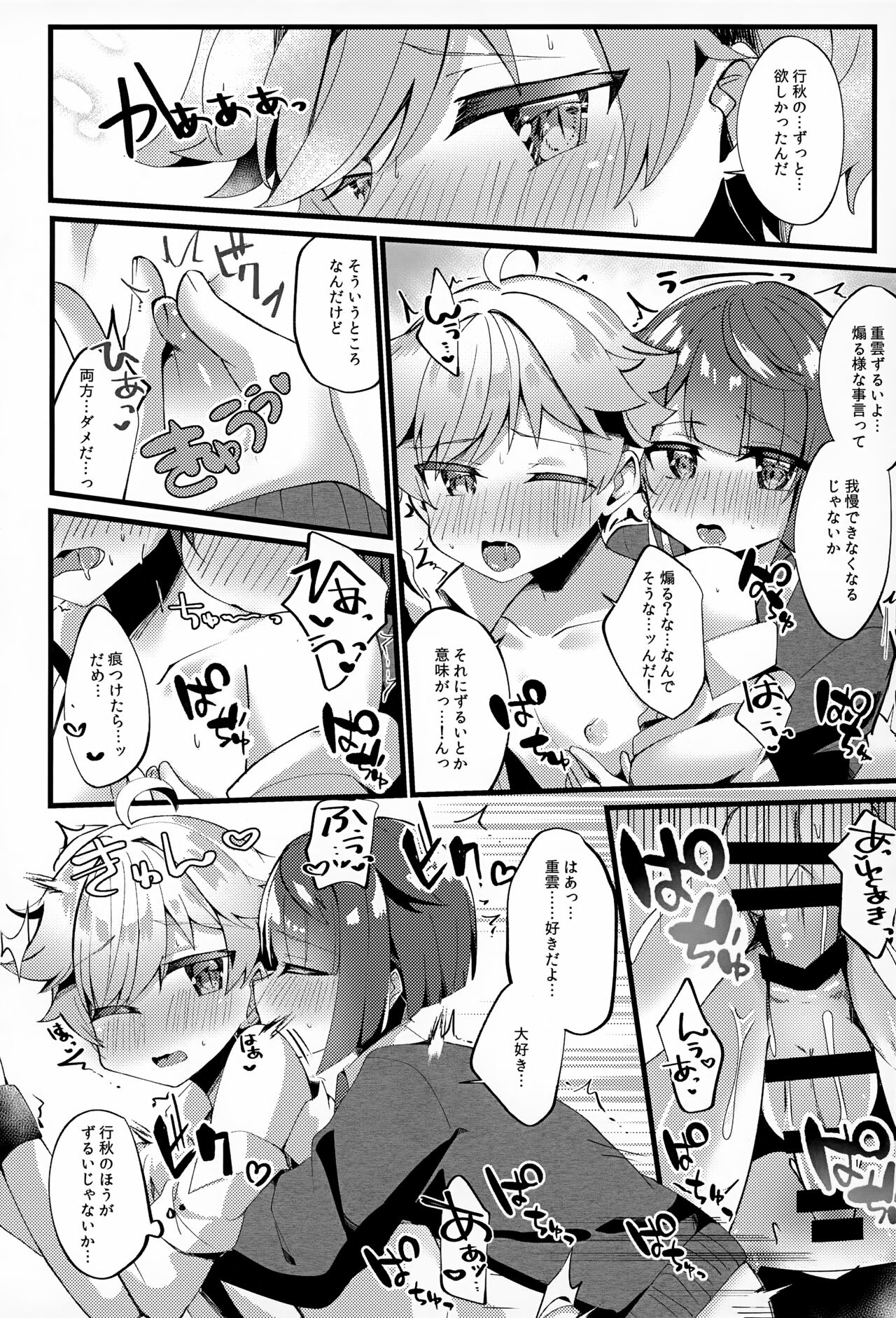 Sairoku yu Kuchi Ecchibon! - Page 113