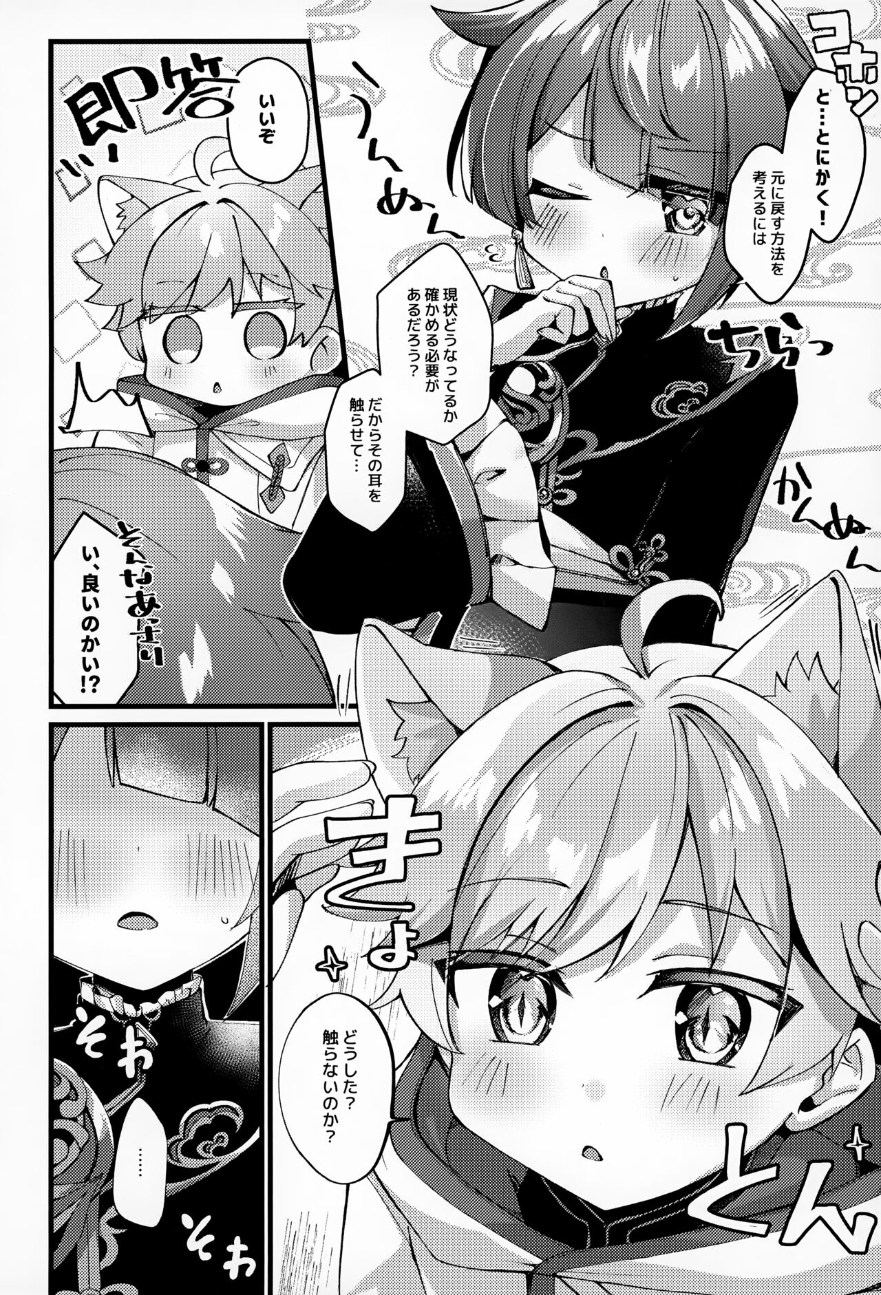 Sairoku yu Kuchi Ecchibon! - Page 121