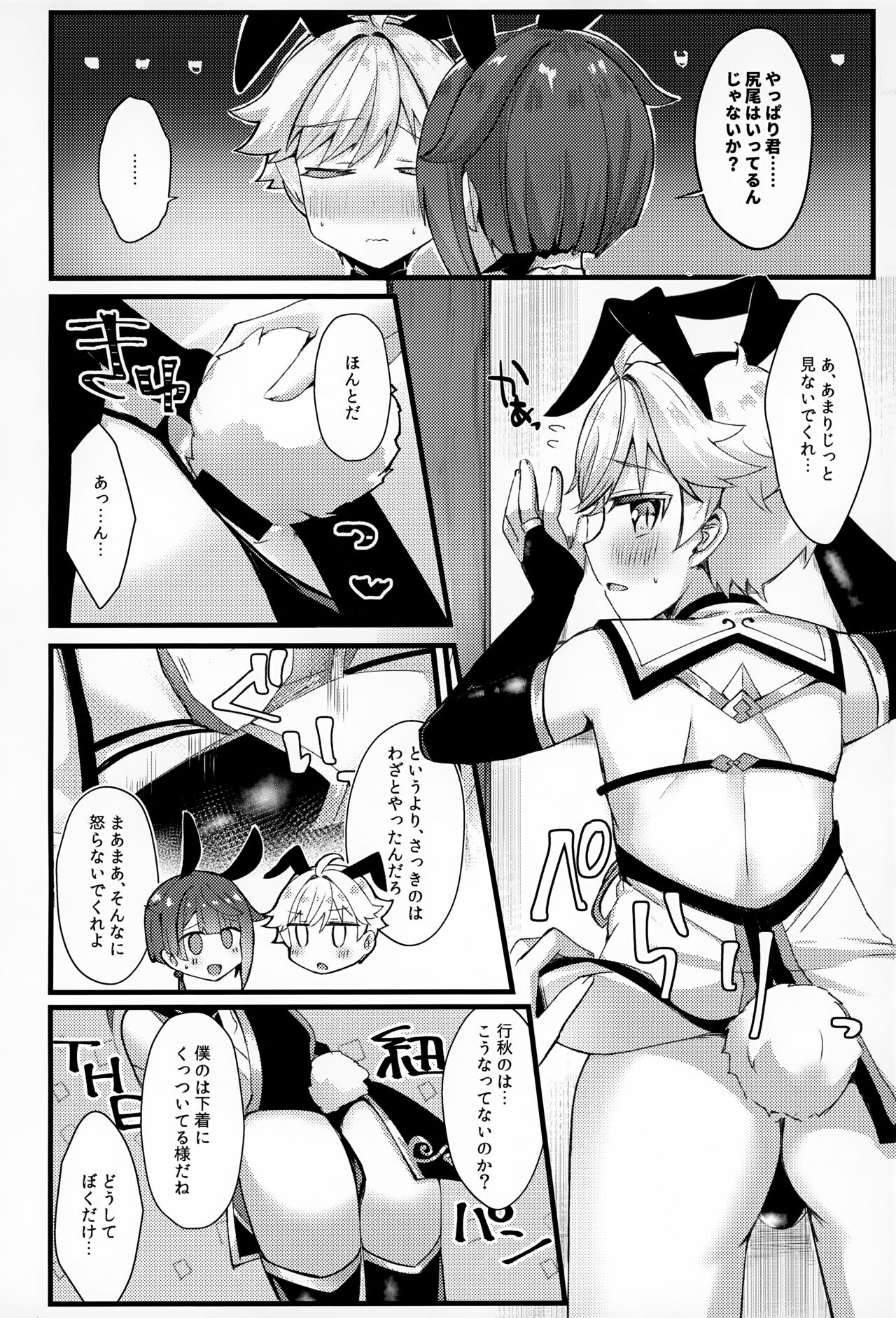 Sairoku yu Kuchi Ecchibon! - Page 13