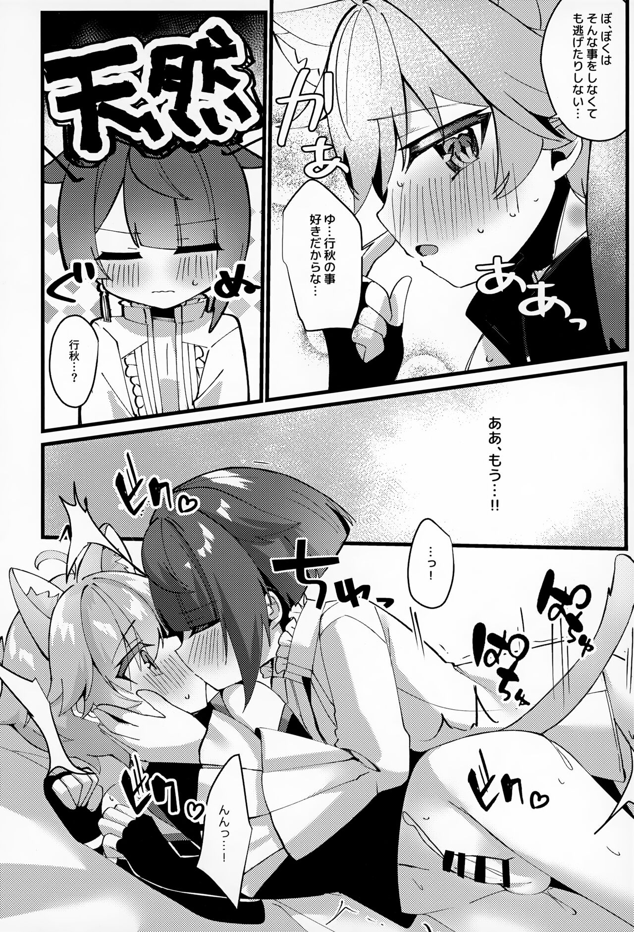 Sairoku yu Kuchi Ecchibon! - Page 131