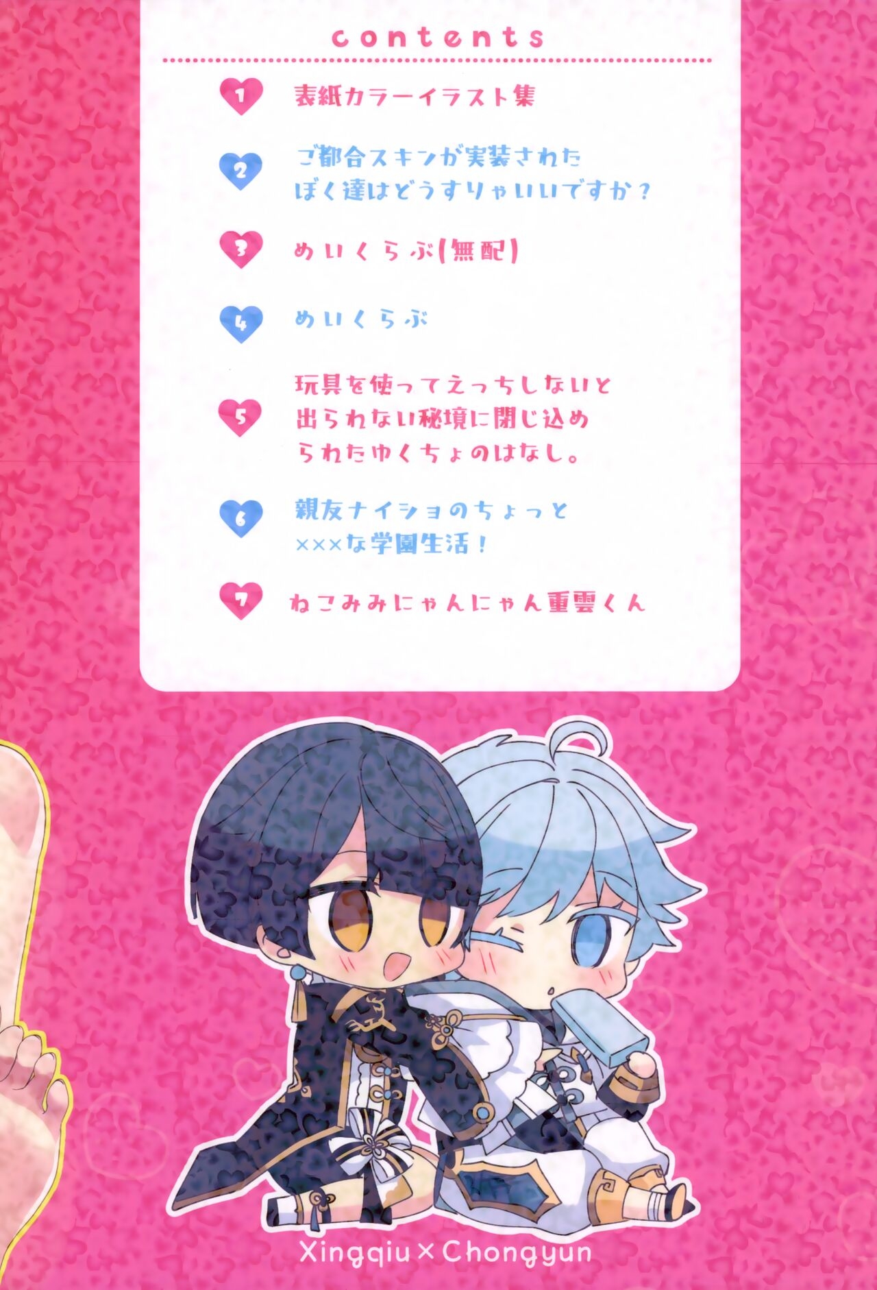 Sairoku yu Kuchi Ecchibon! - Page 136