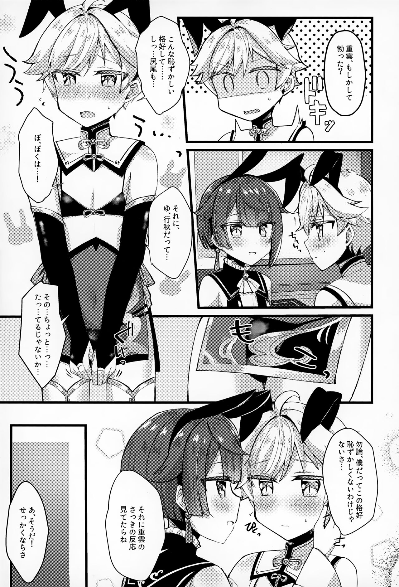 Sairoku yu Kuchi Ecchibon! - Page 14