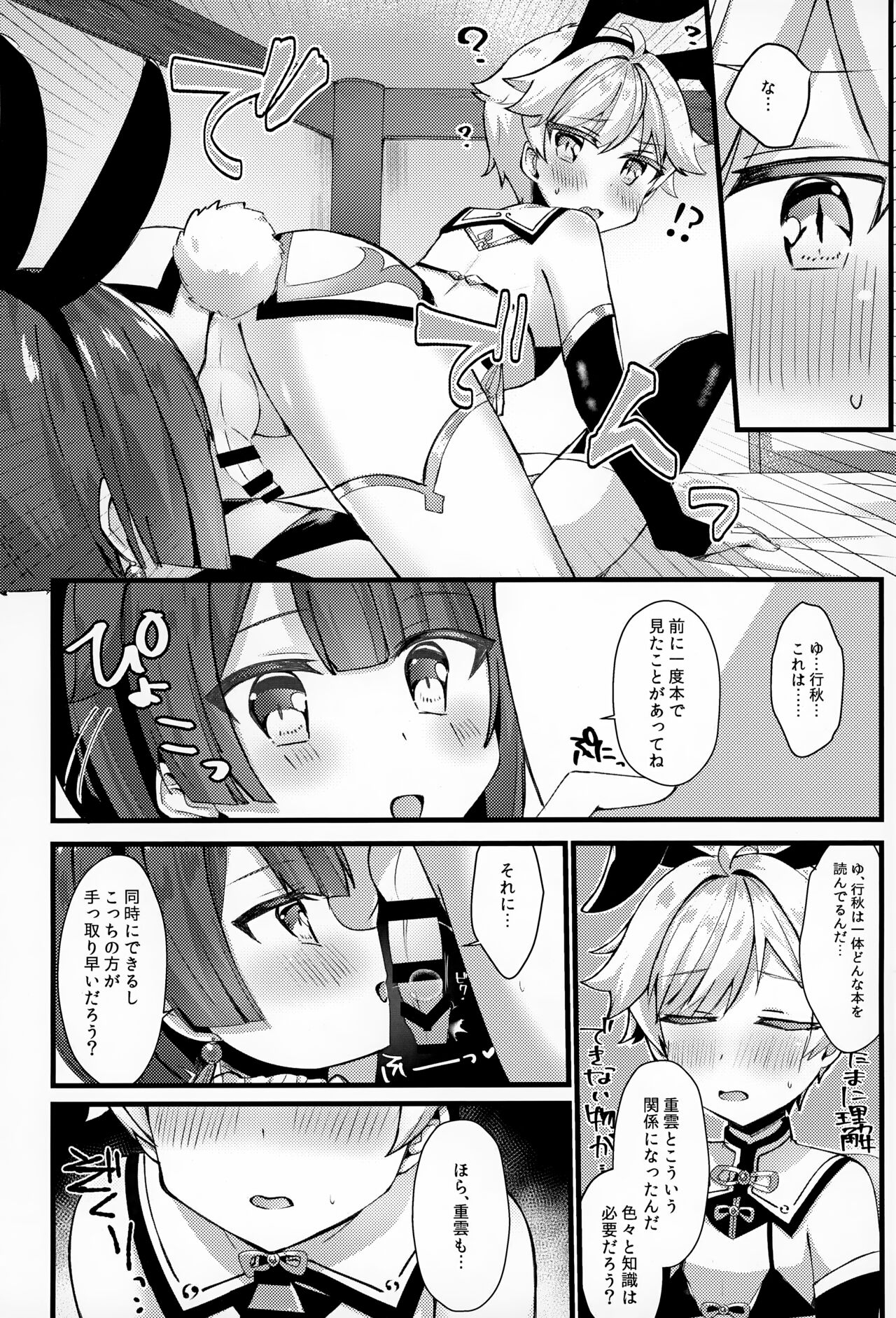 Sairoku yu Kuchi Ecchibon! - Page 15