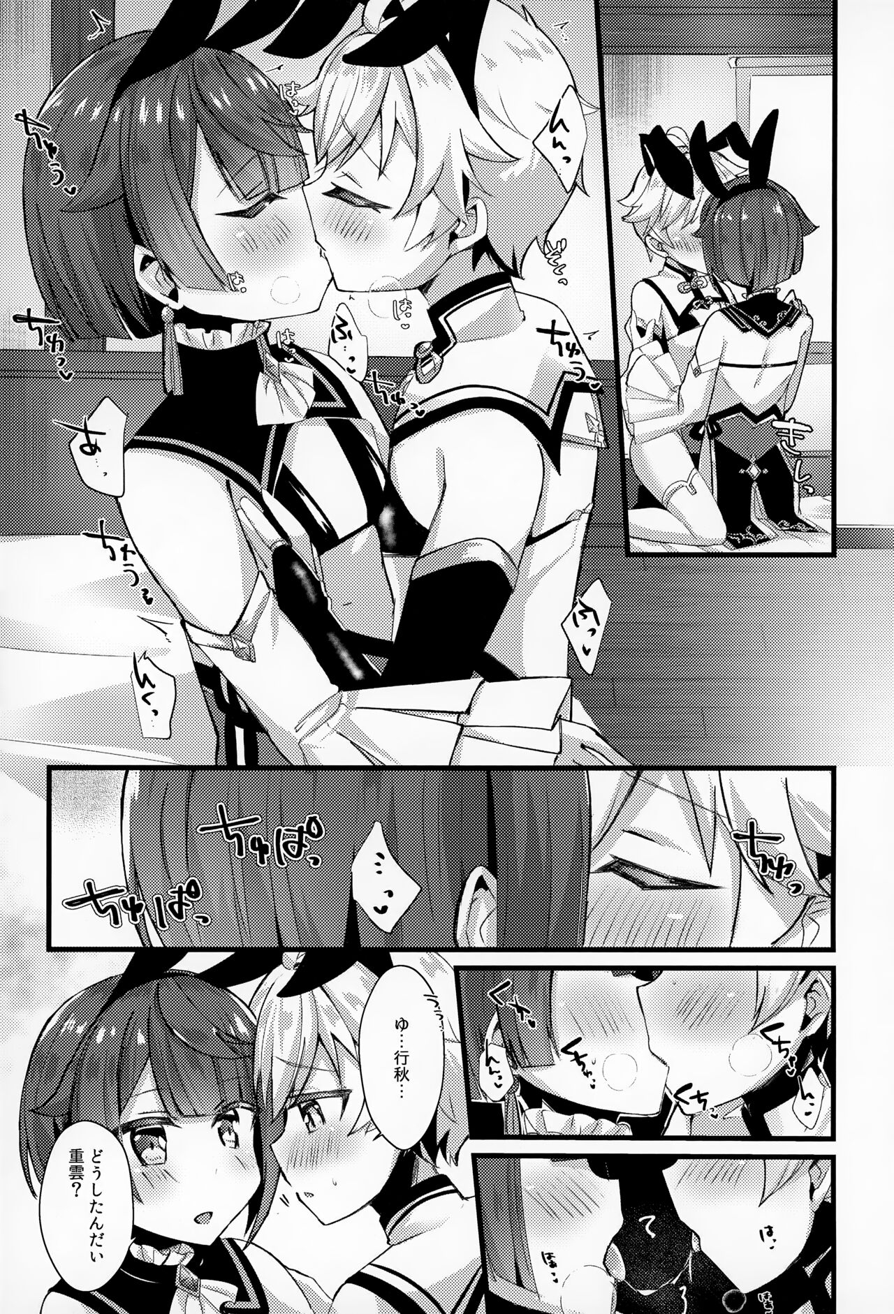 Sairoku yu Kuchi Ecchibon! - Page 20