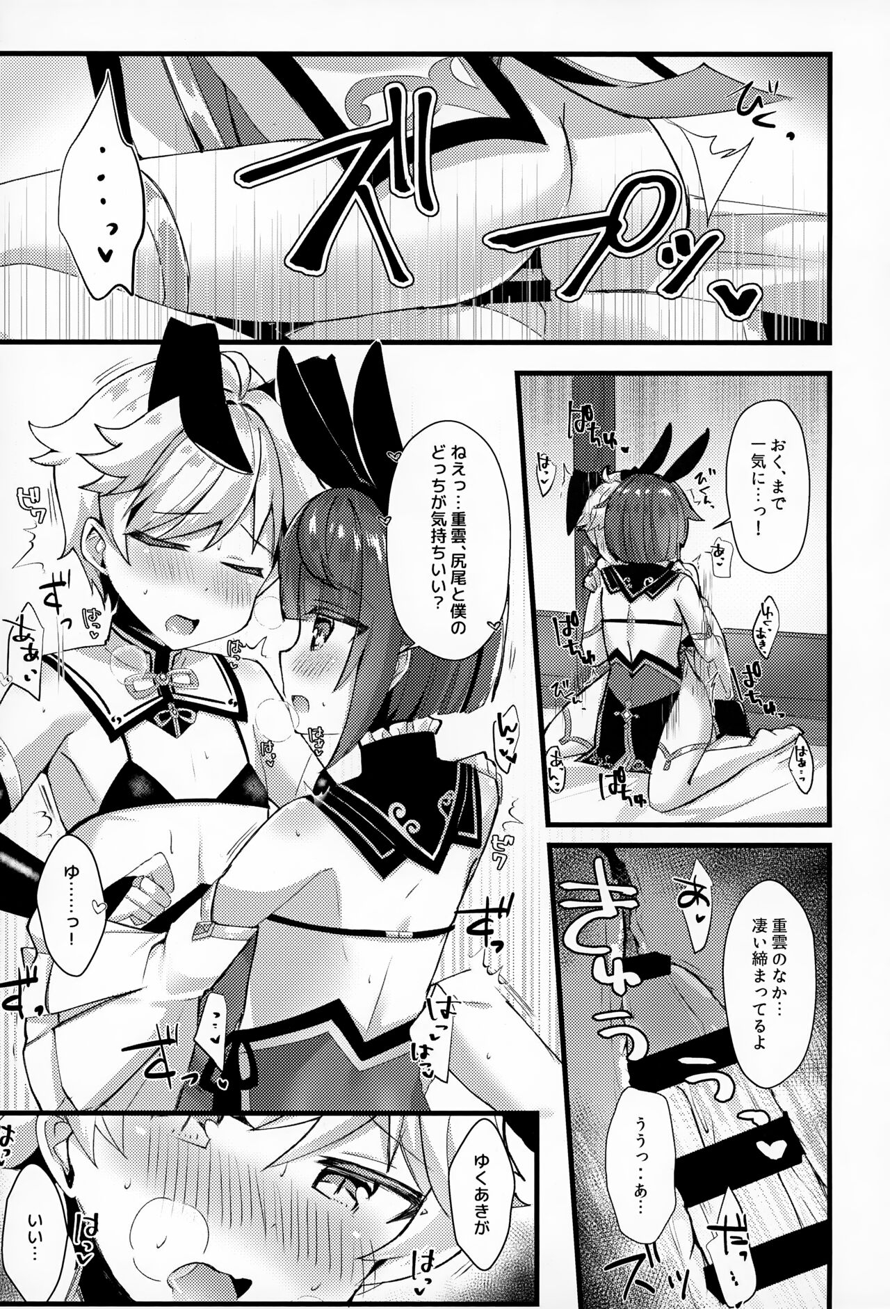 Sairoku yu Kuchi Ecchibon! - Page 22