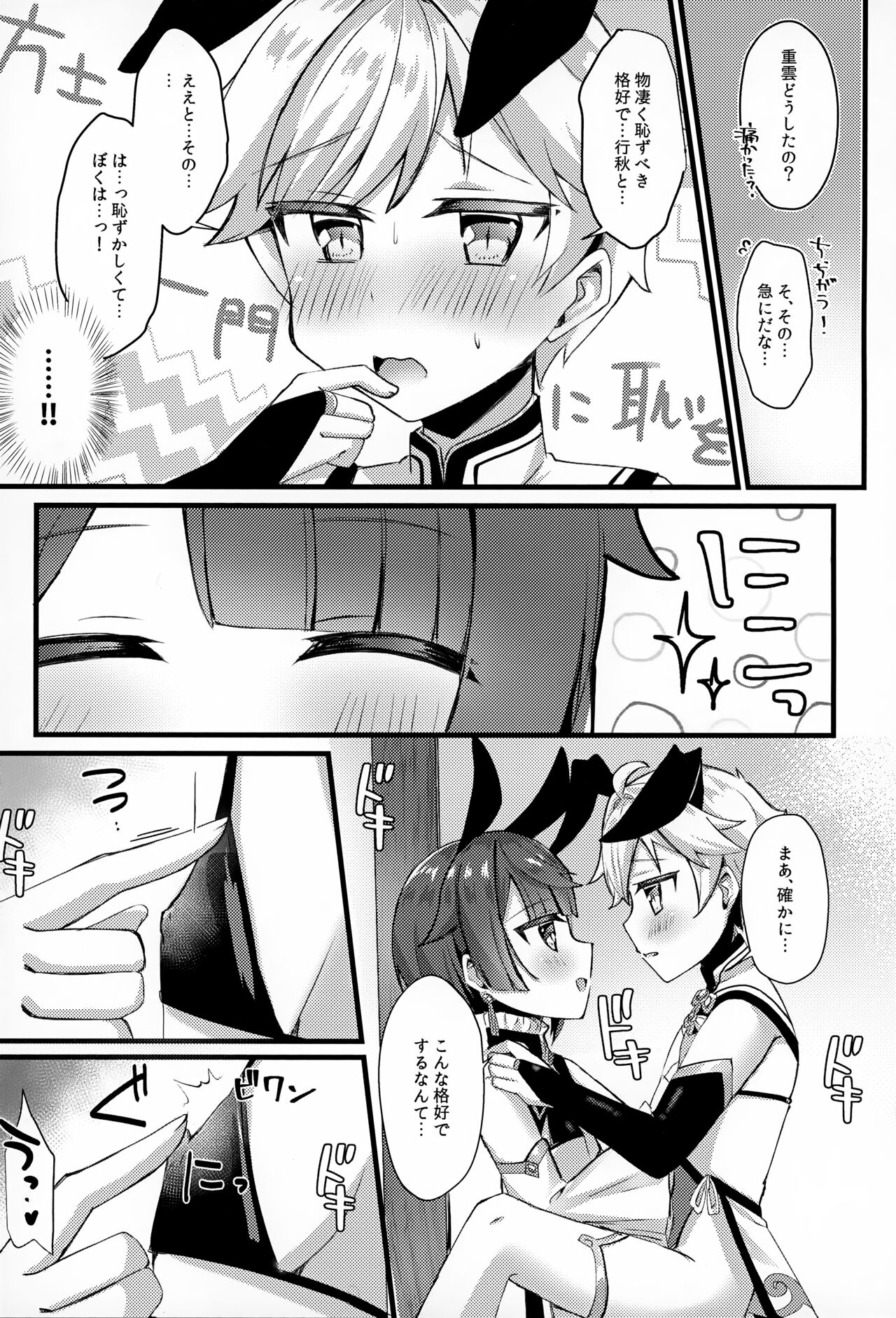 Sairoku yu Kuchi Ecchibon! - Page 24
