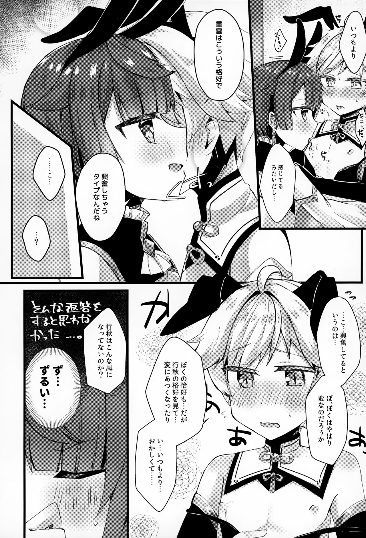 Sairoku yu Kuchi Ecchibon! - Page 25