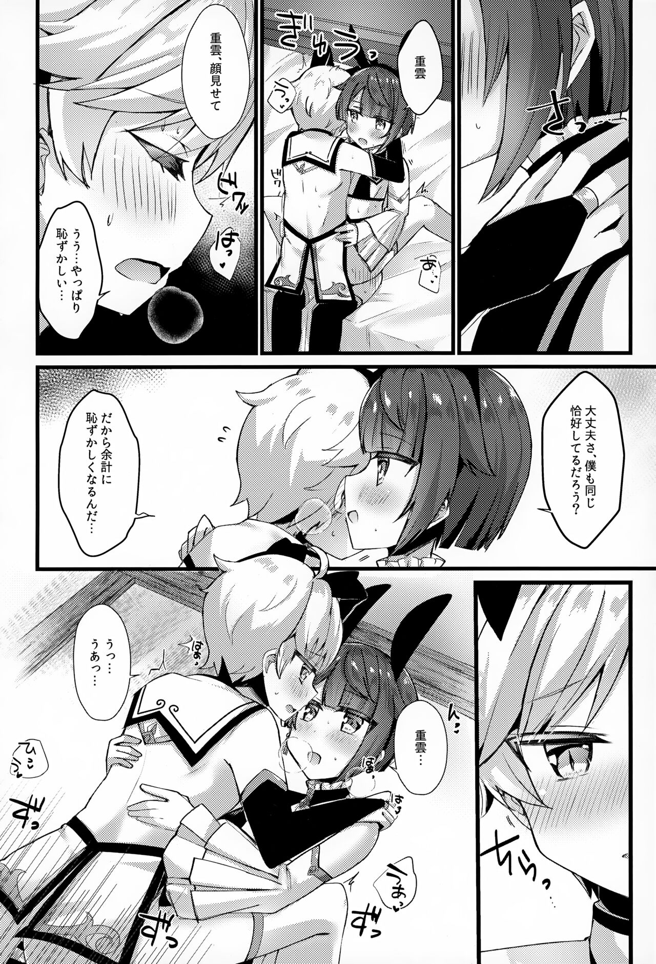 Sairoku yu Kuchi Ecchibon! - Page 27