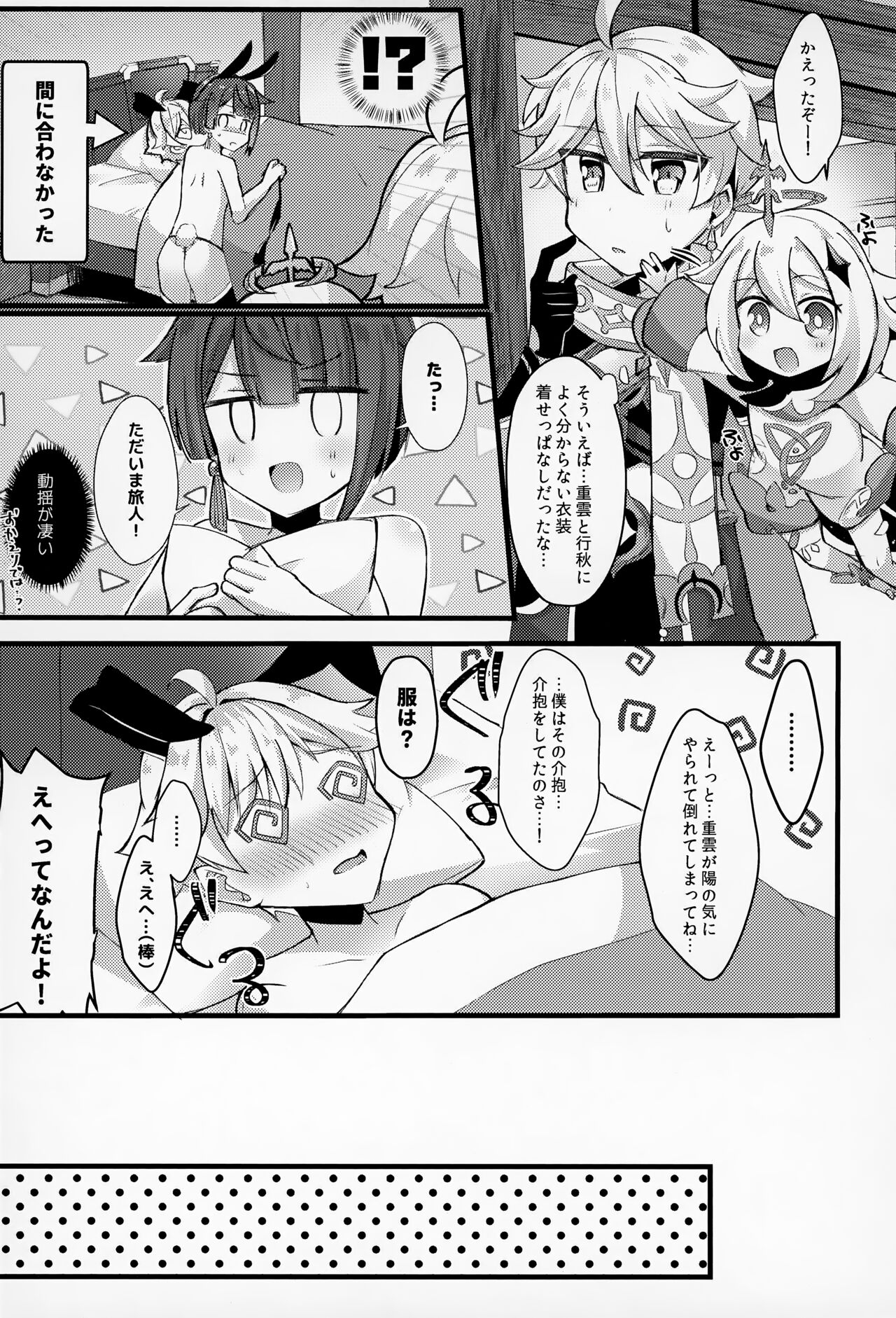 Sairoku yu Kuchi Ecchibon! - Page 30