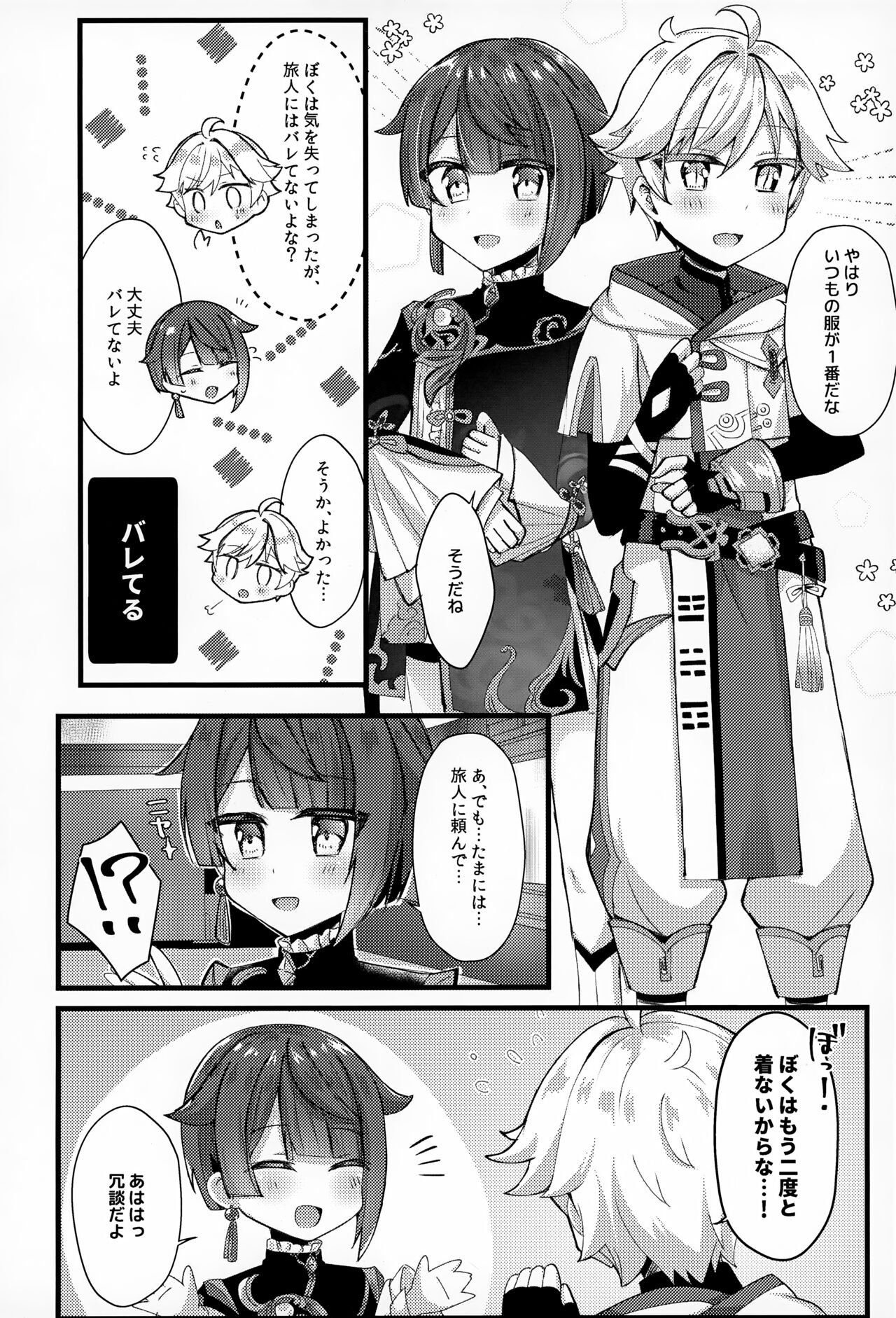 Sairoku yu Kuchi Ecchibon! - Page 31