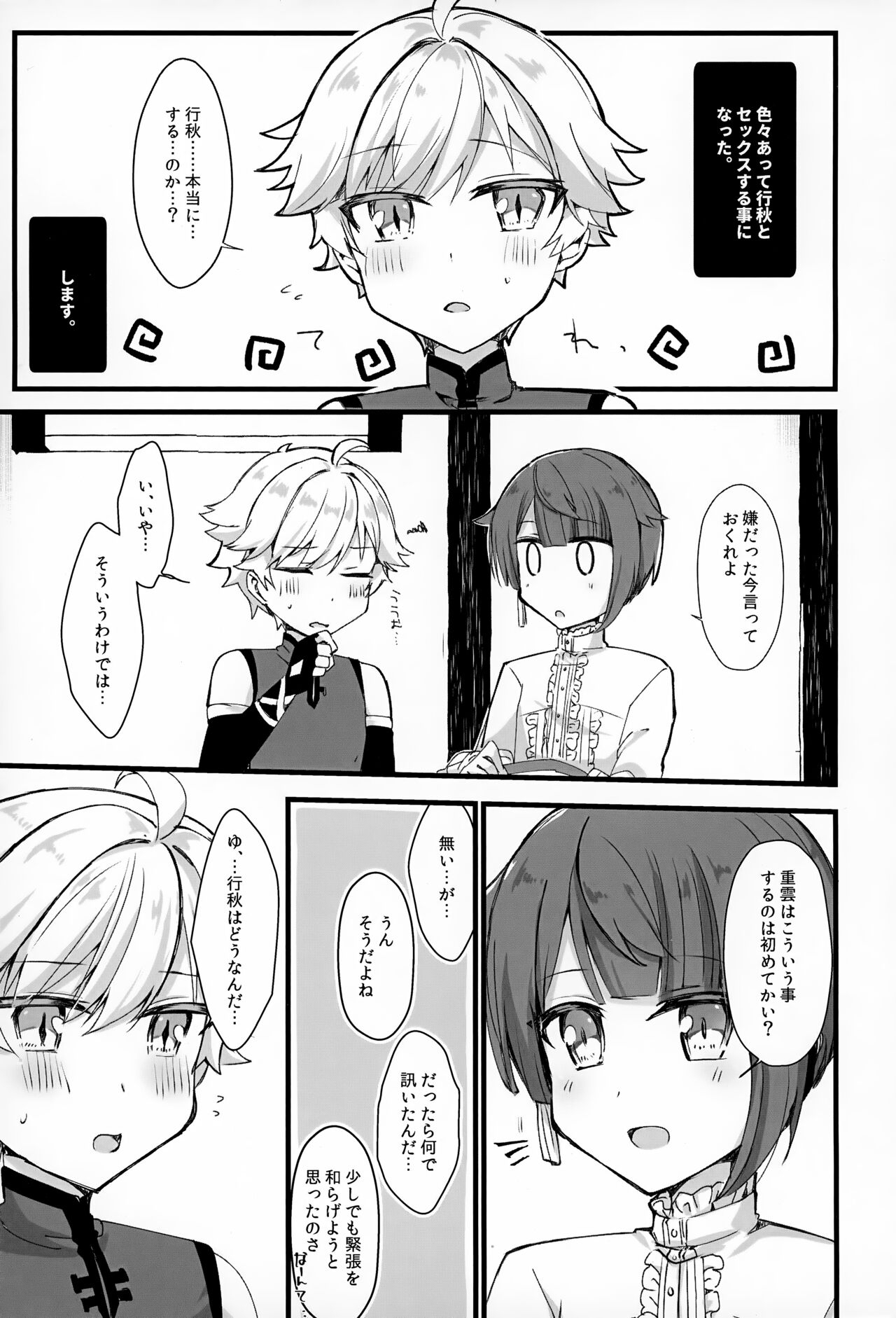 Sairoku yu Kuchi Ecchibon! - Page 34